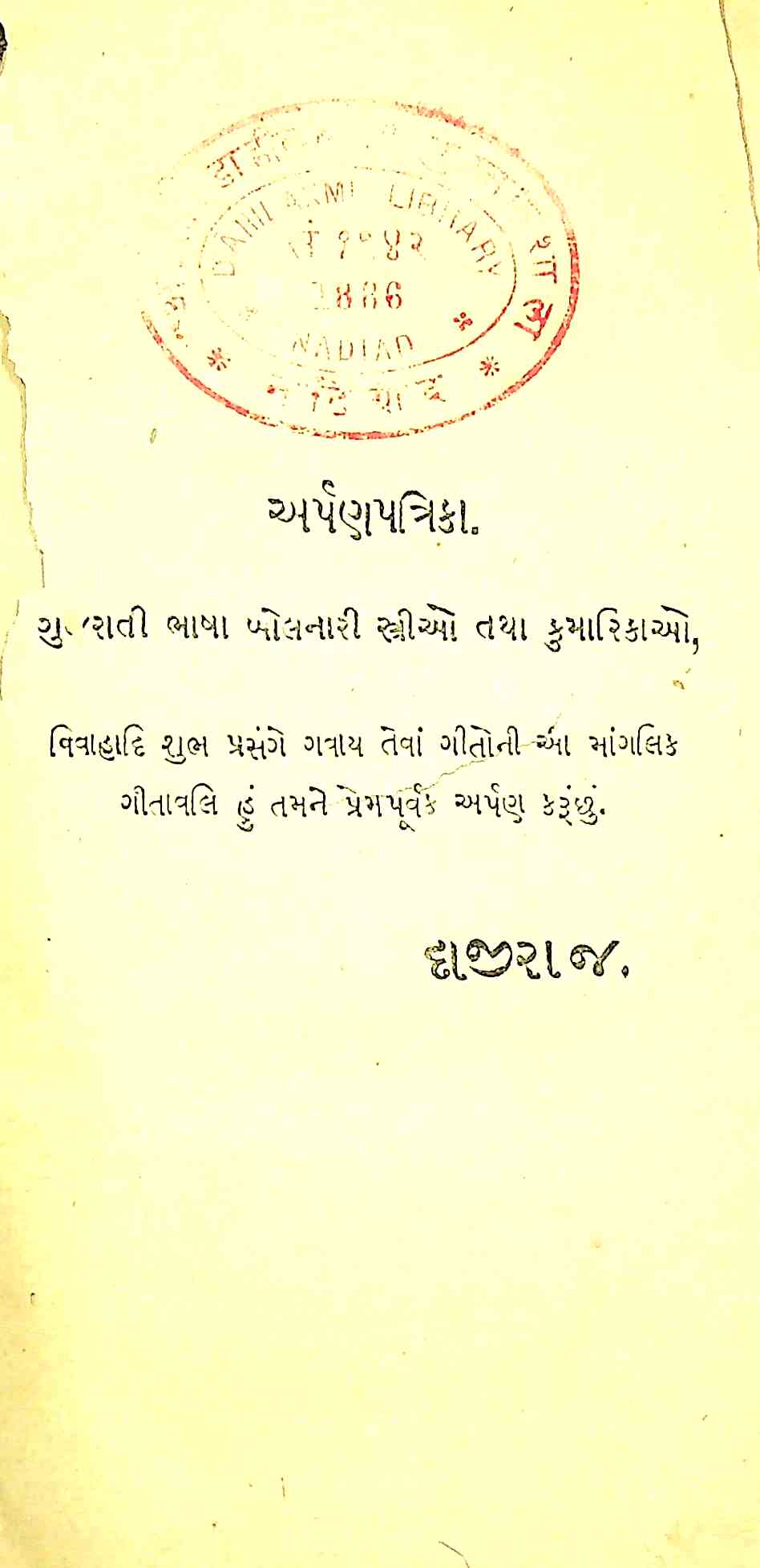 માંગલિક ગીતાવલિ