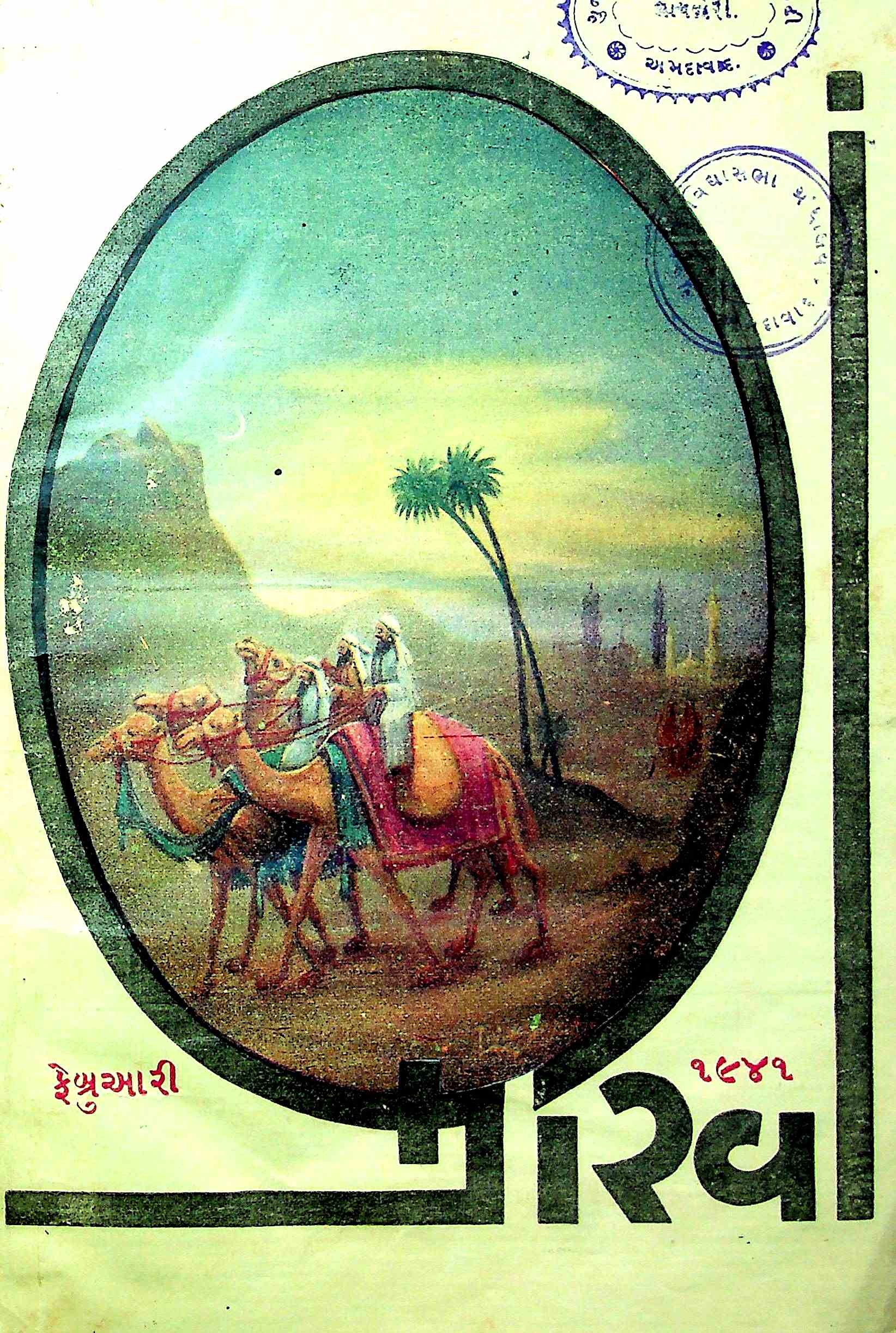 કારવાં