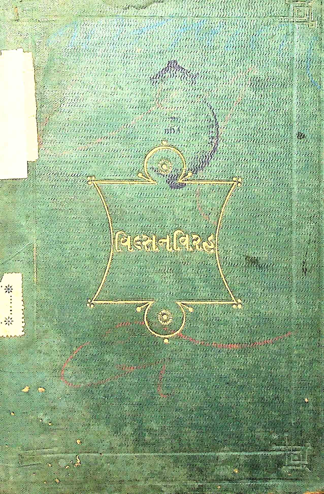 વિલ્સનવિરહ