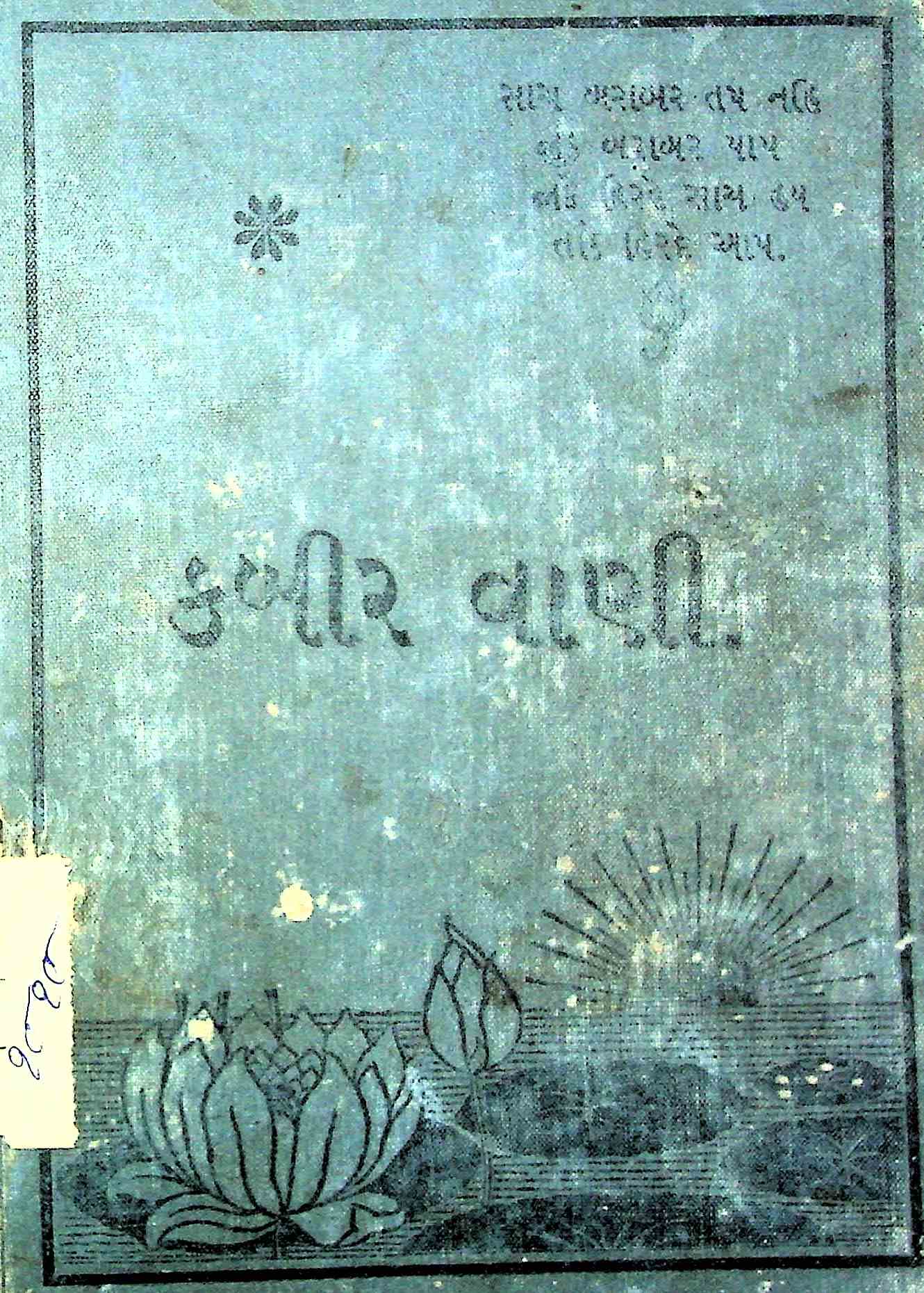 કબીર વાણી