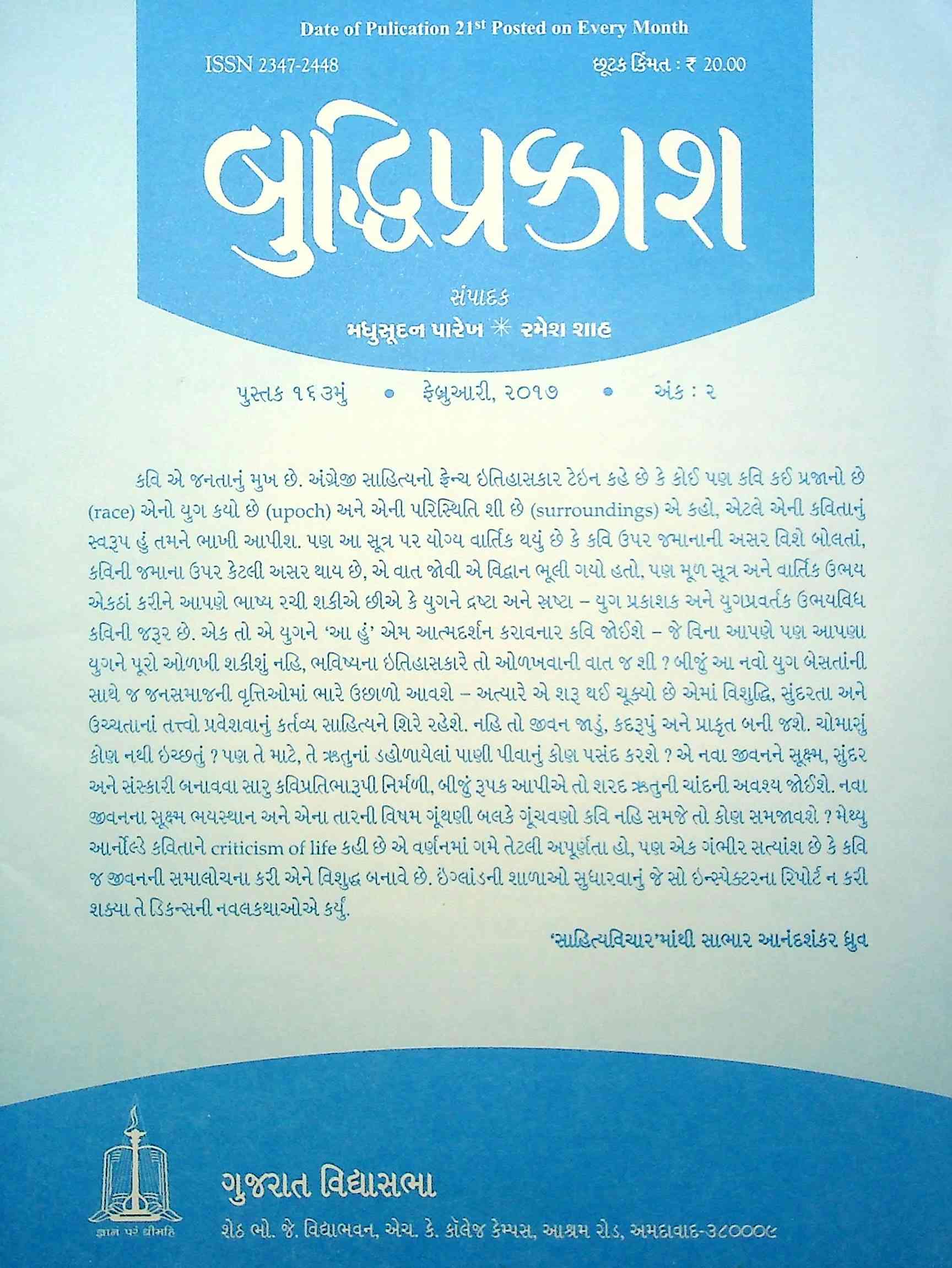 બુદ્ધિપ્રકાશ
