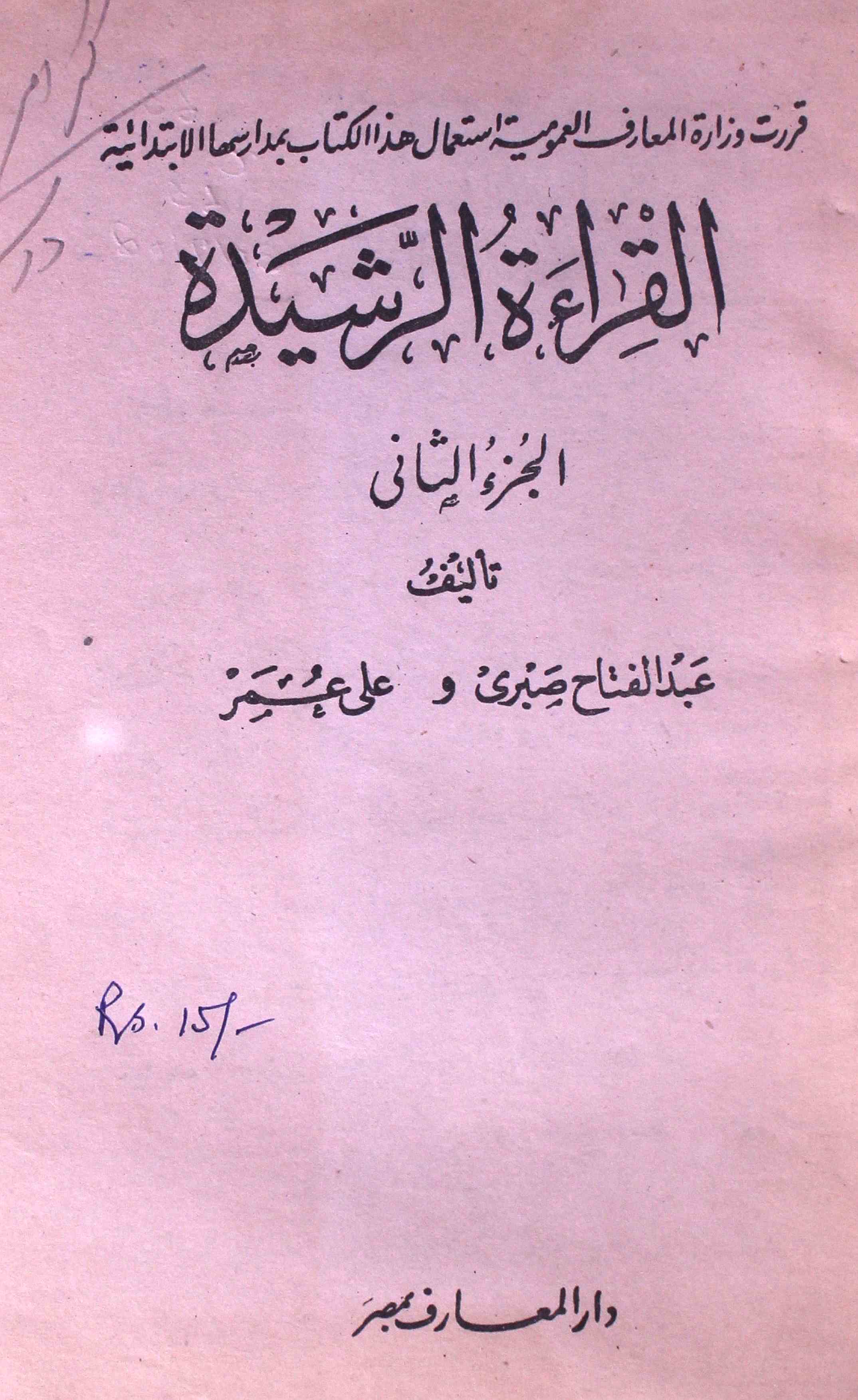 القراء ۃ الرشیدۃ