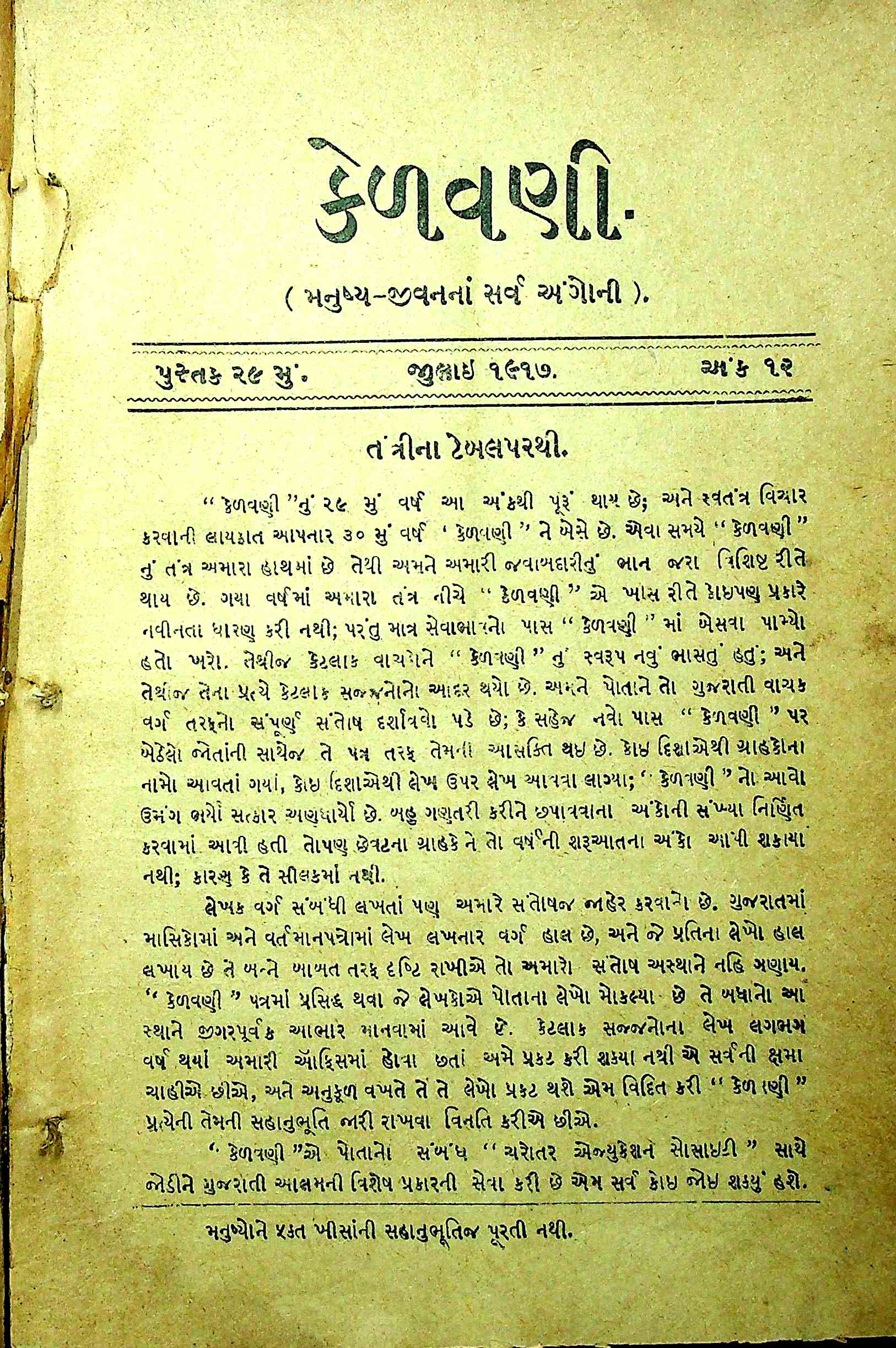 કેળવણી