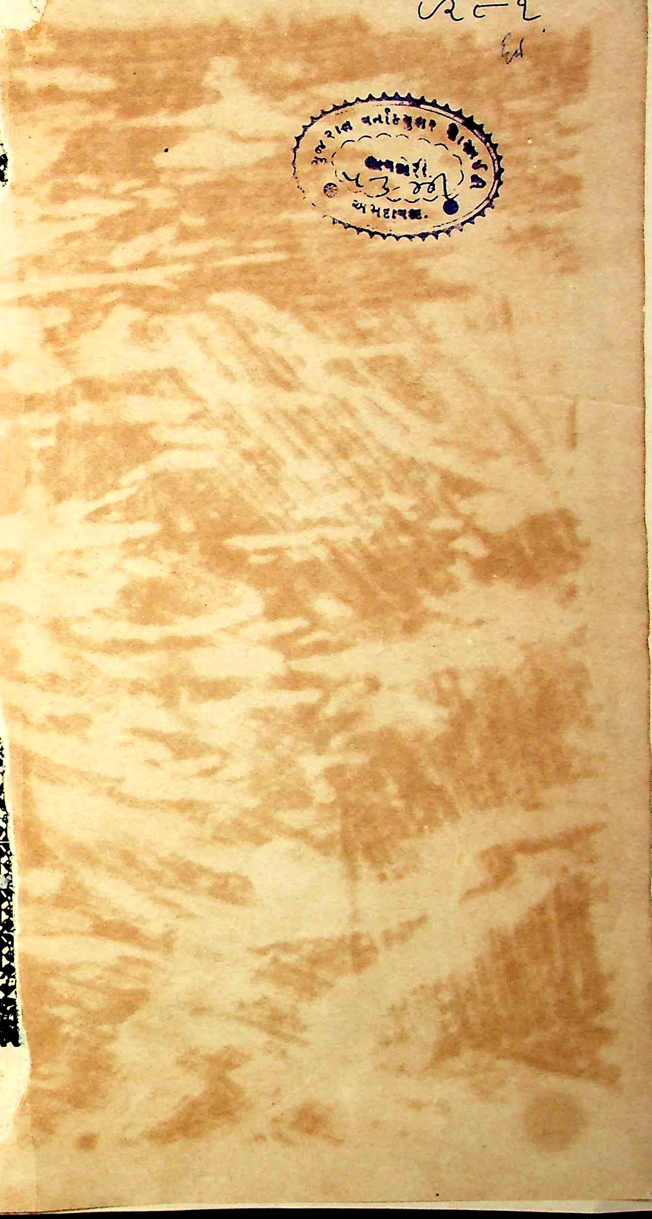 અઢાર દૂષણ નિવારક