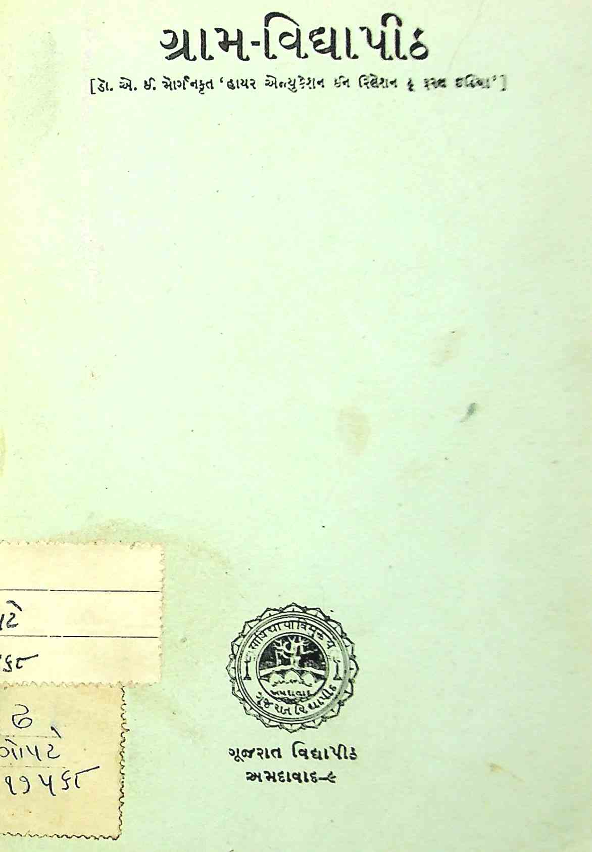 ગ્રામ-વિદ્યાપીઠ