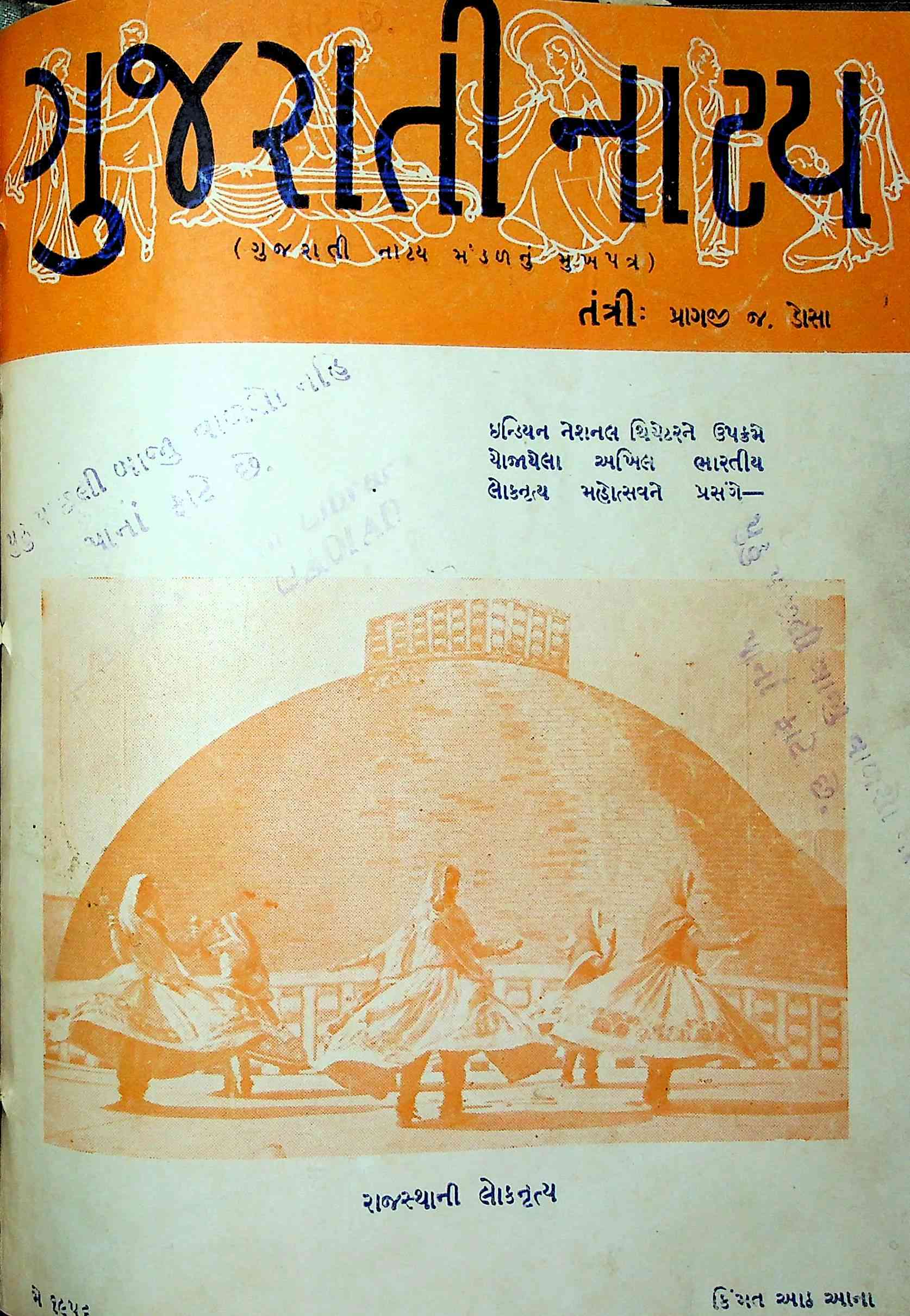 ગુજરાતી નાટ્ય