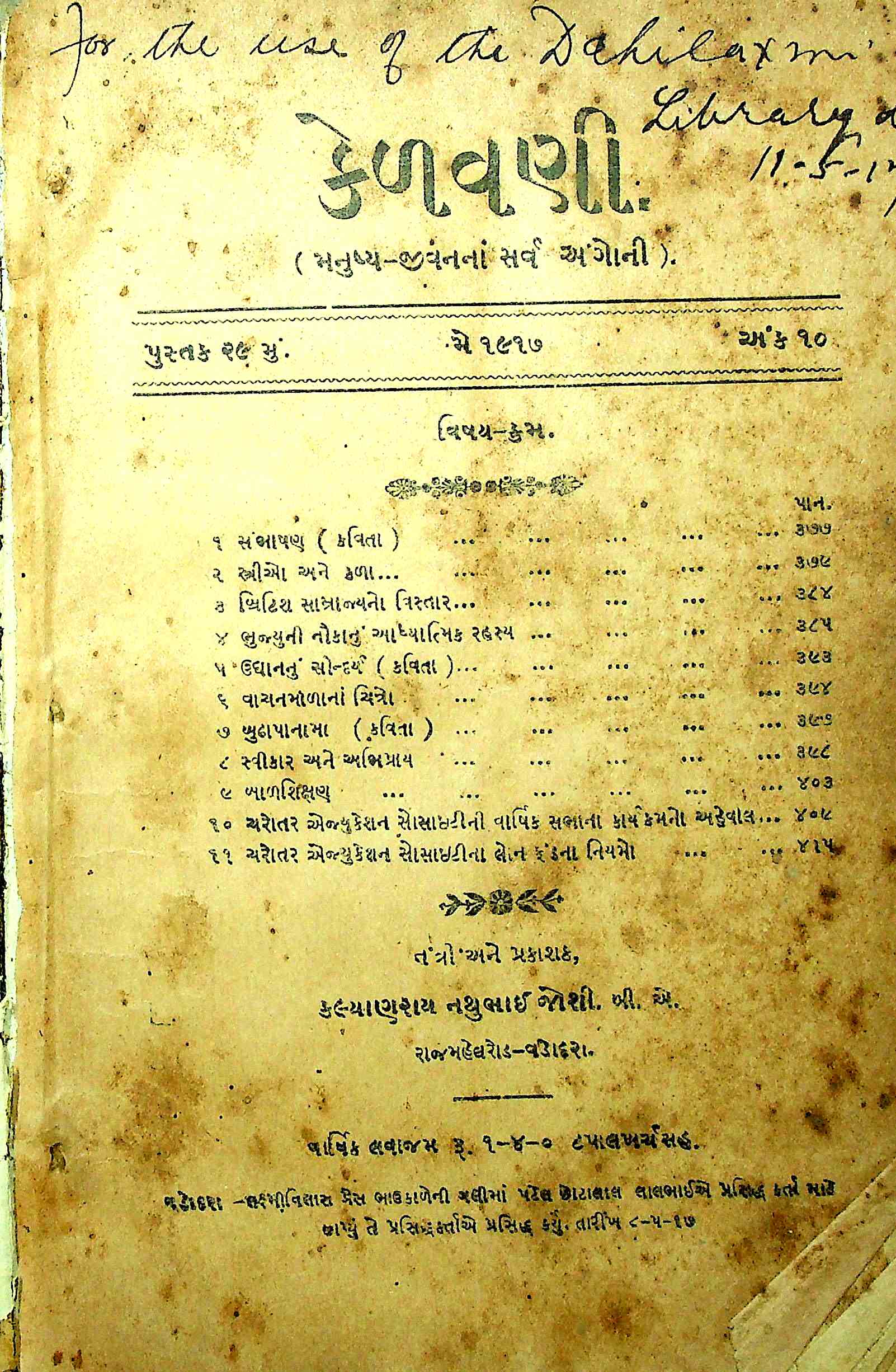 કેળવણી