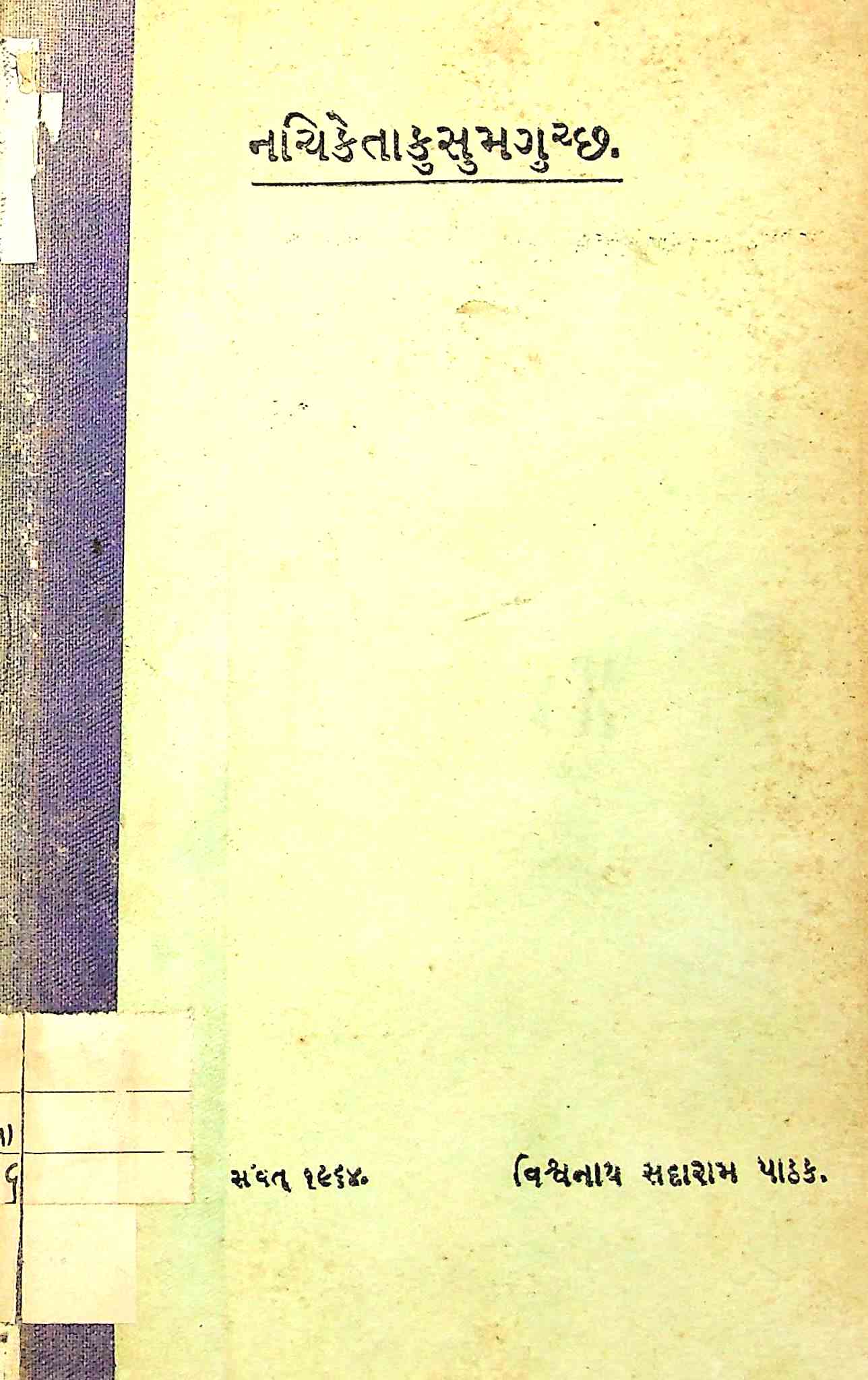 નચિકેતા કુસુમગુચ્છ  એટલે શ્રી કાઠકોપનિષદનો ગુજરાતીમાં સુંદર આખ્યાયિકા