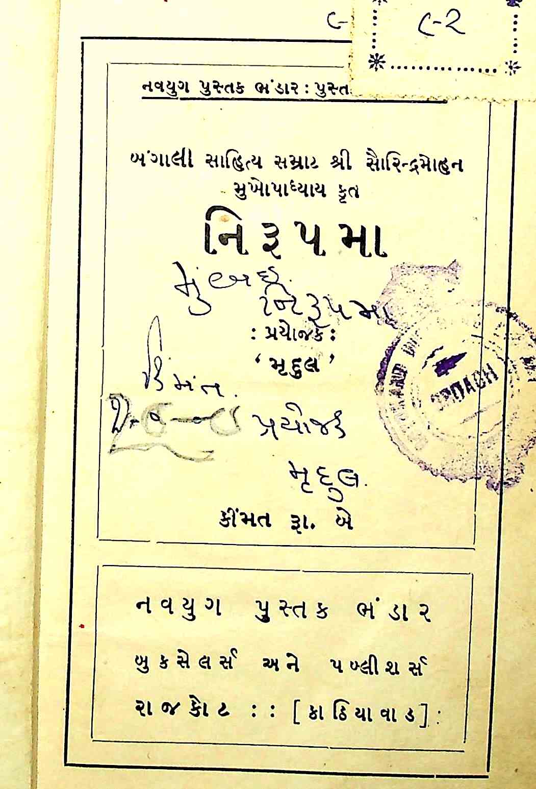 નિરુપમા
