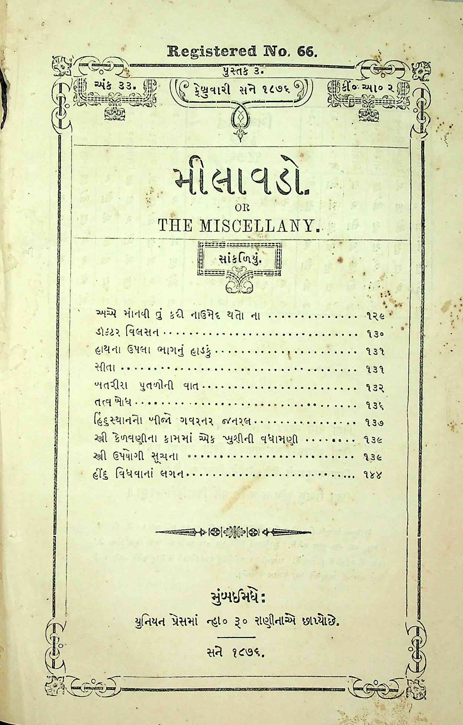 મીલાવડો
