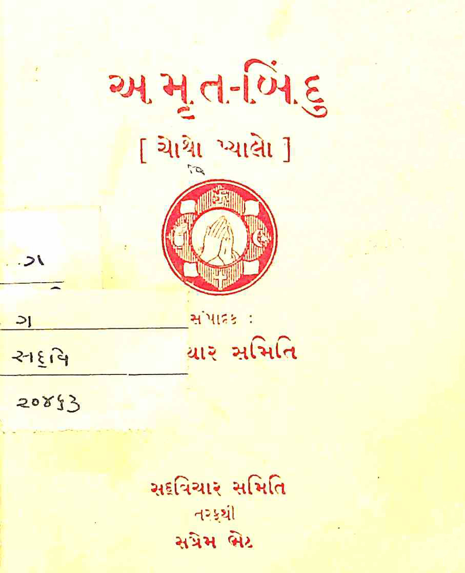 અમૃતબિંદુ પ્યાલો 4