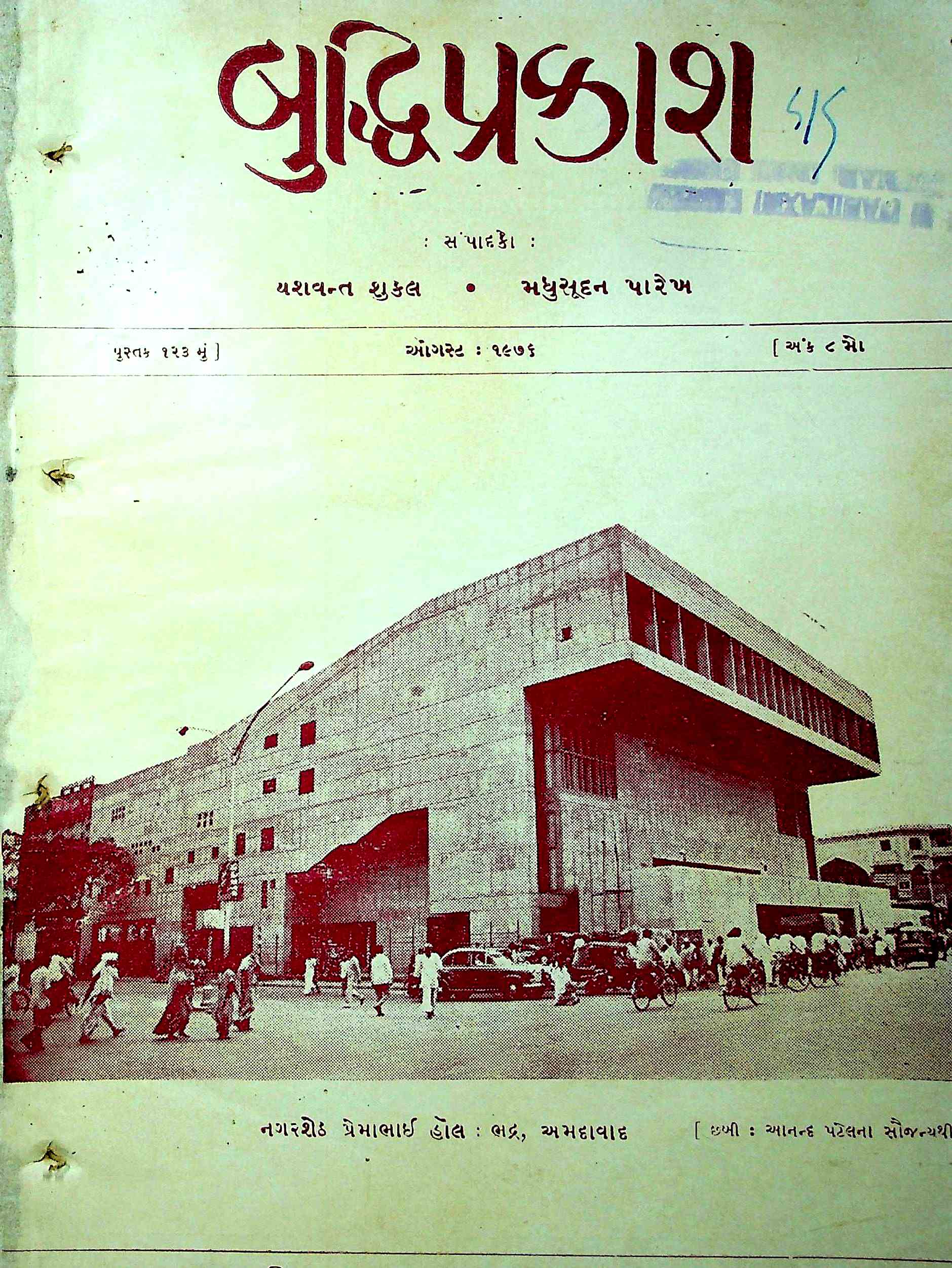 બુદ્ધિપ્રકાશ