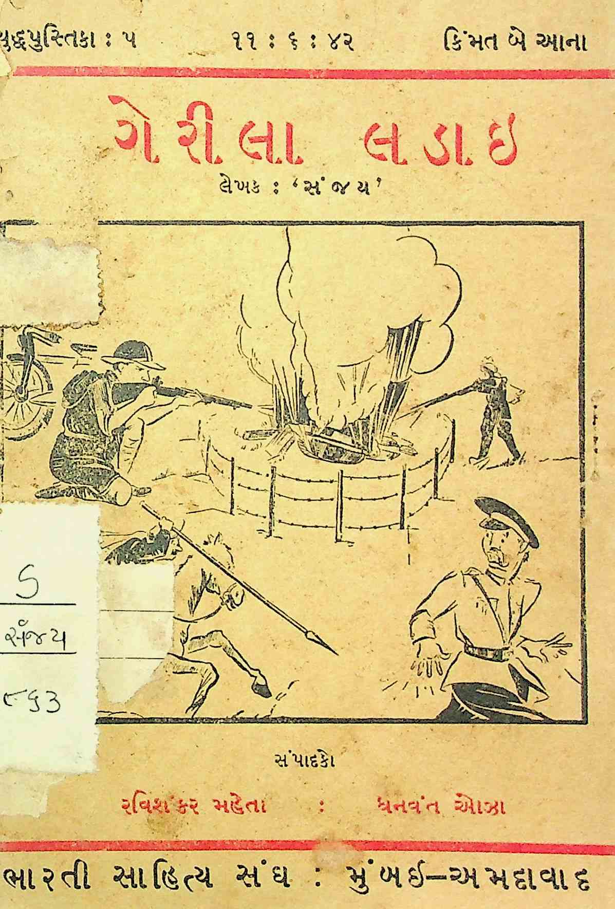 ગેરીલા લડાઈ