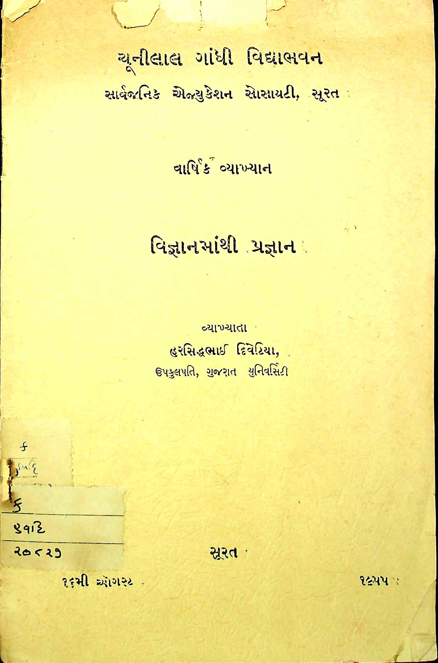 વિજ્ઞાનમાંથી પ્રજ્ઞાન