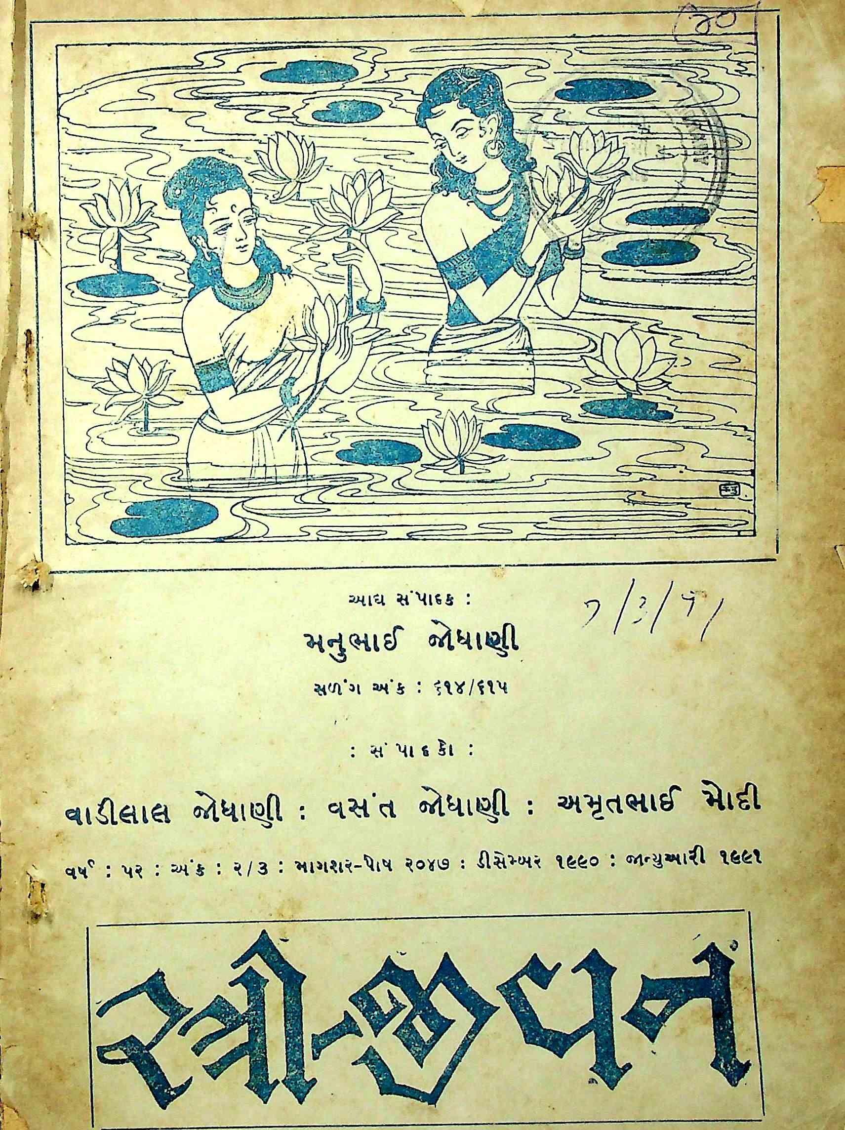 સ્ત્રીજીવન