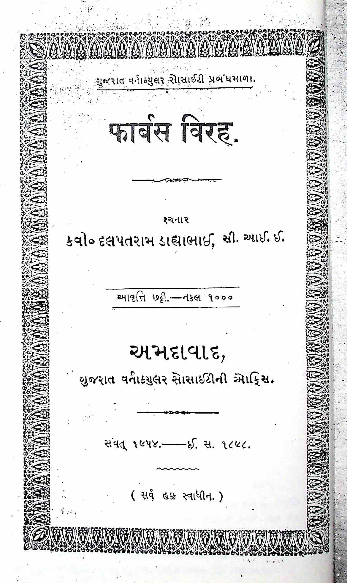 ફાર્બસ વિરહ