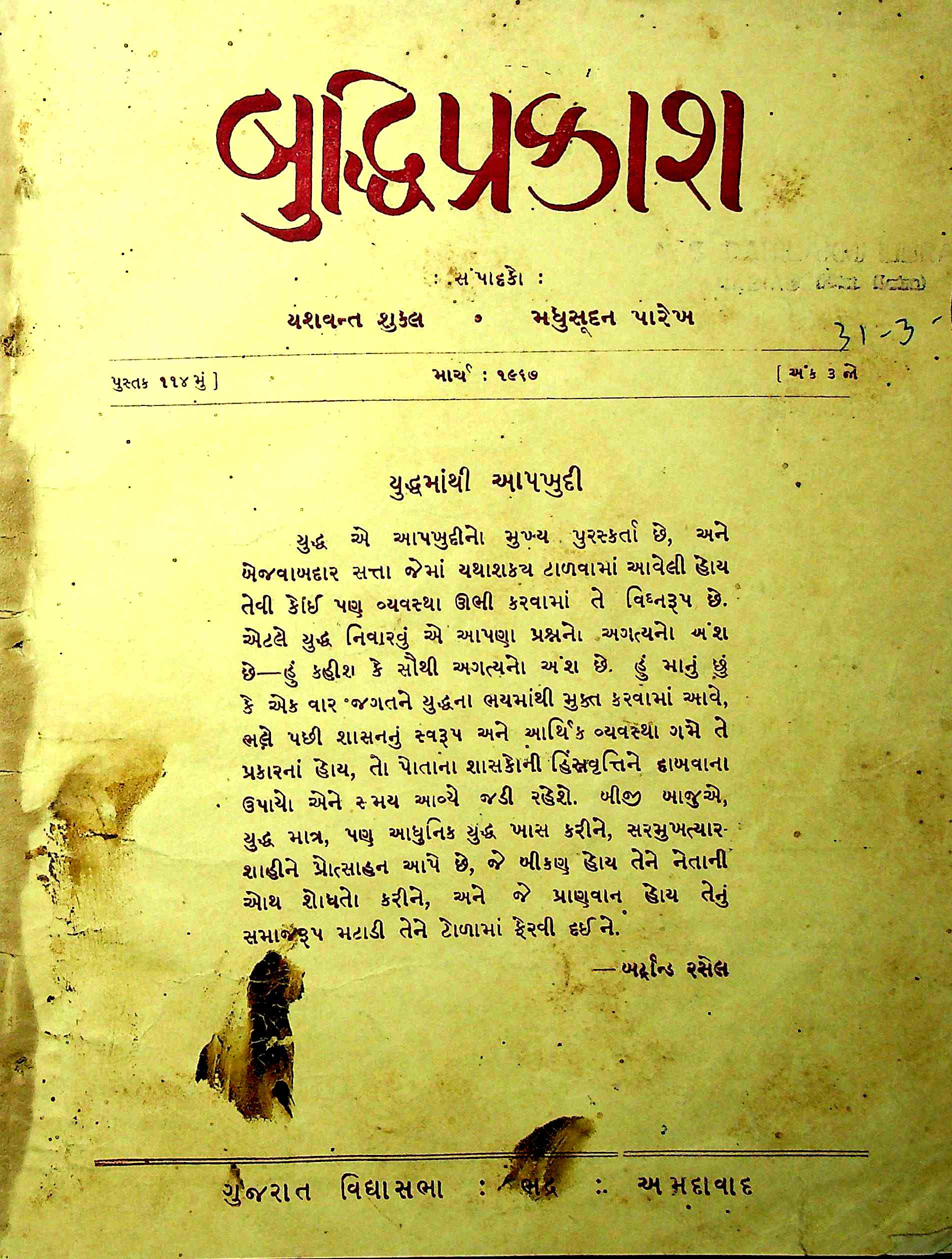 બુદ્ધિપ્રકાશ
