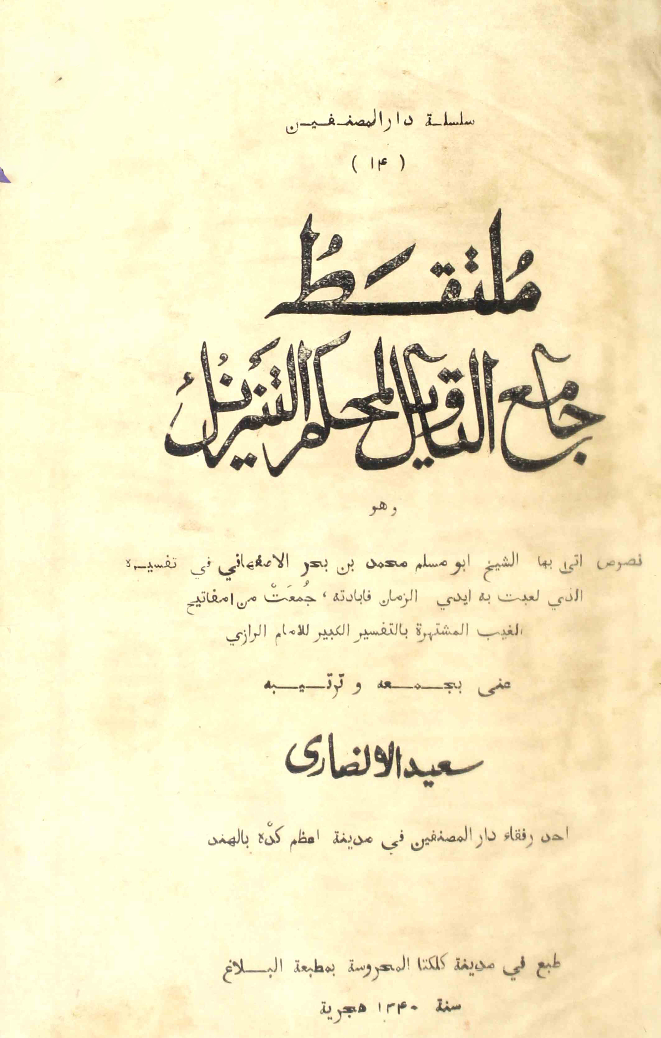 ملتقط