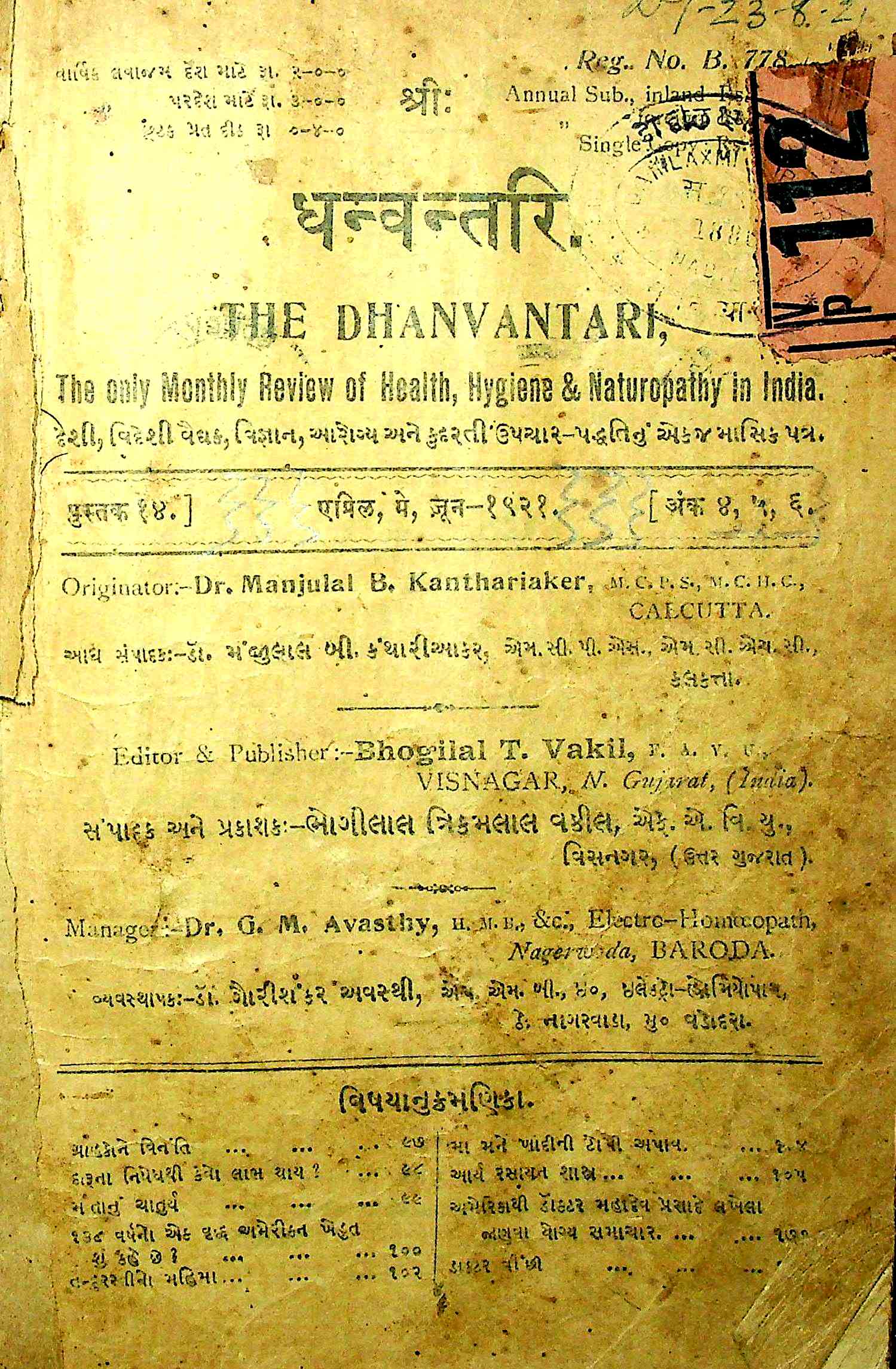 ધન્વન્તરિ