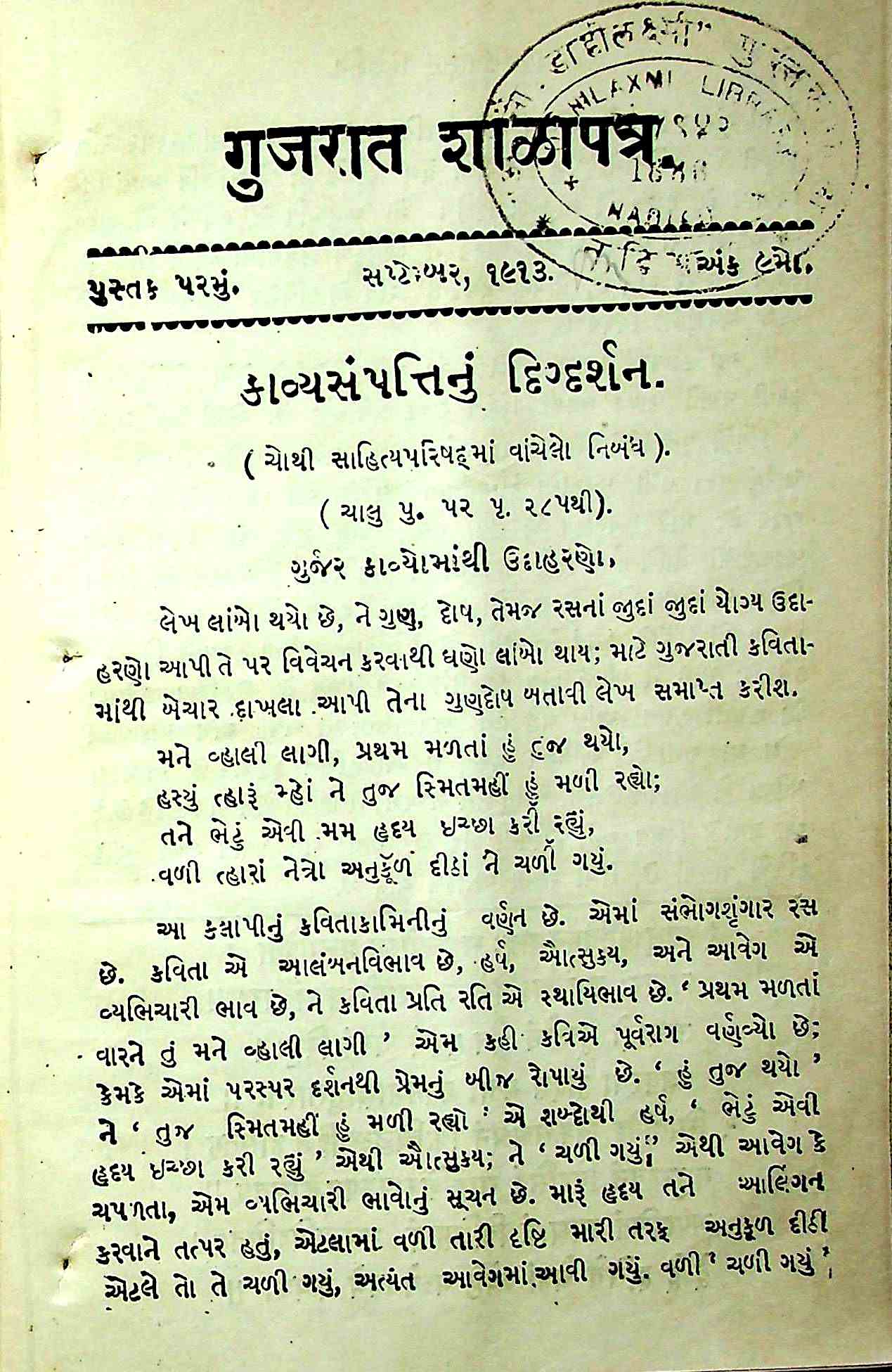 ગુજરાત શાળાપત્ર
