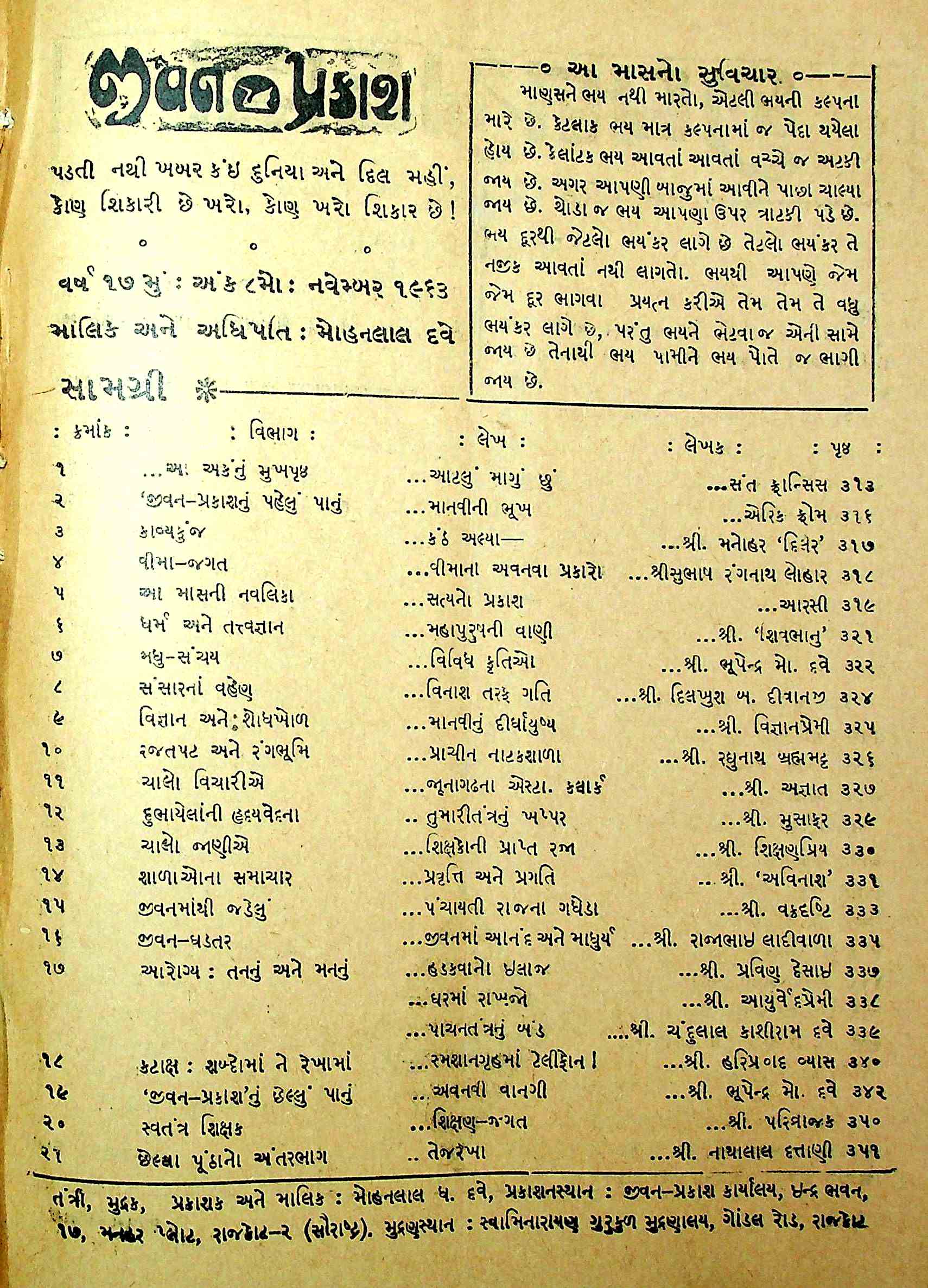 જીવન પ્રકાશ