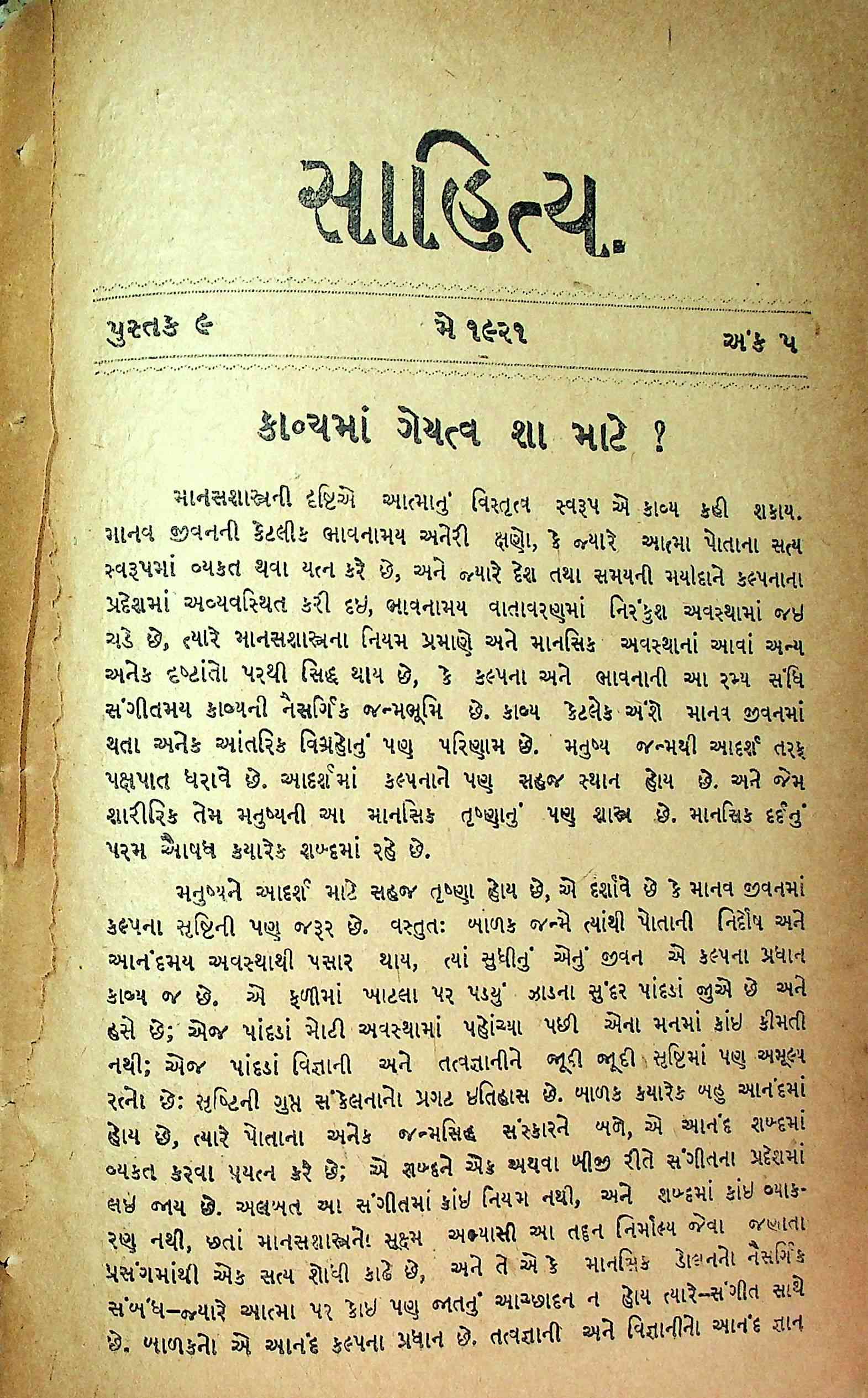 સાહિત્ય