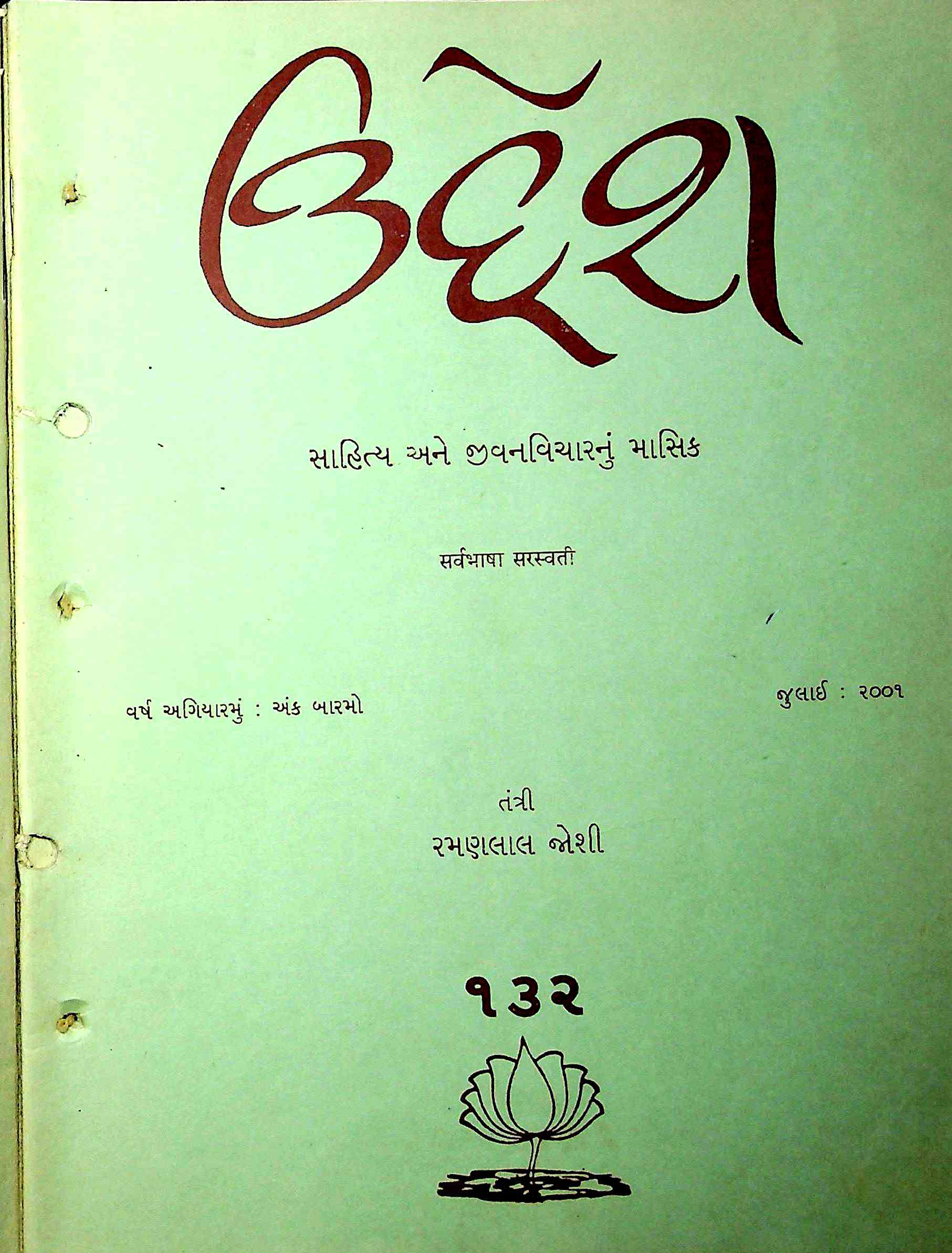 ઉદ્દેશ