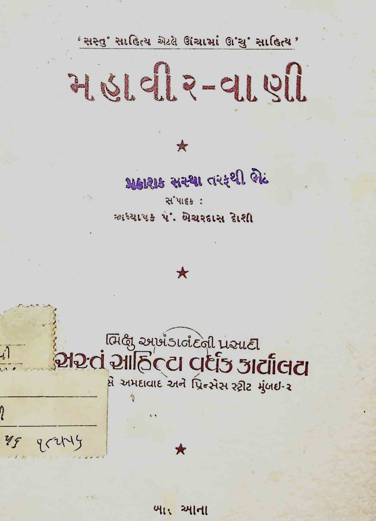 મહાવીર-વાણી
