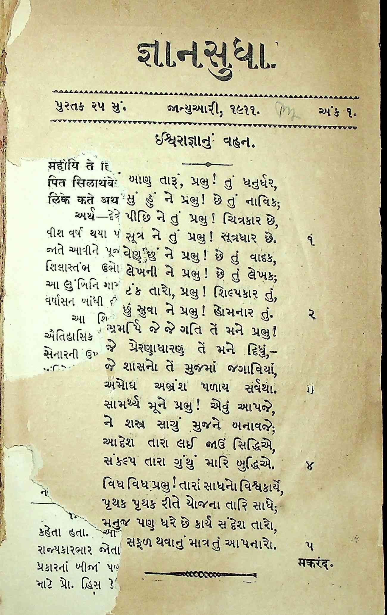 જ્ઞાનસુધા