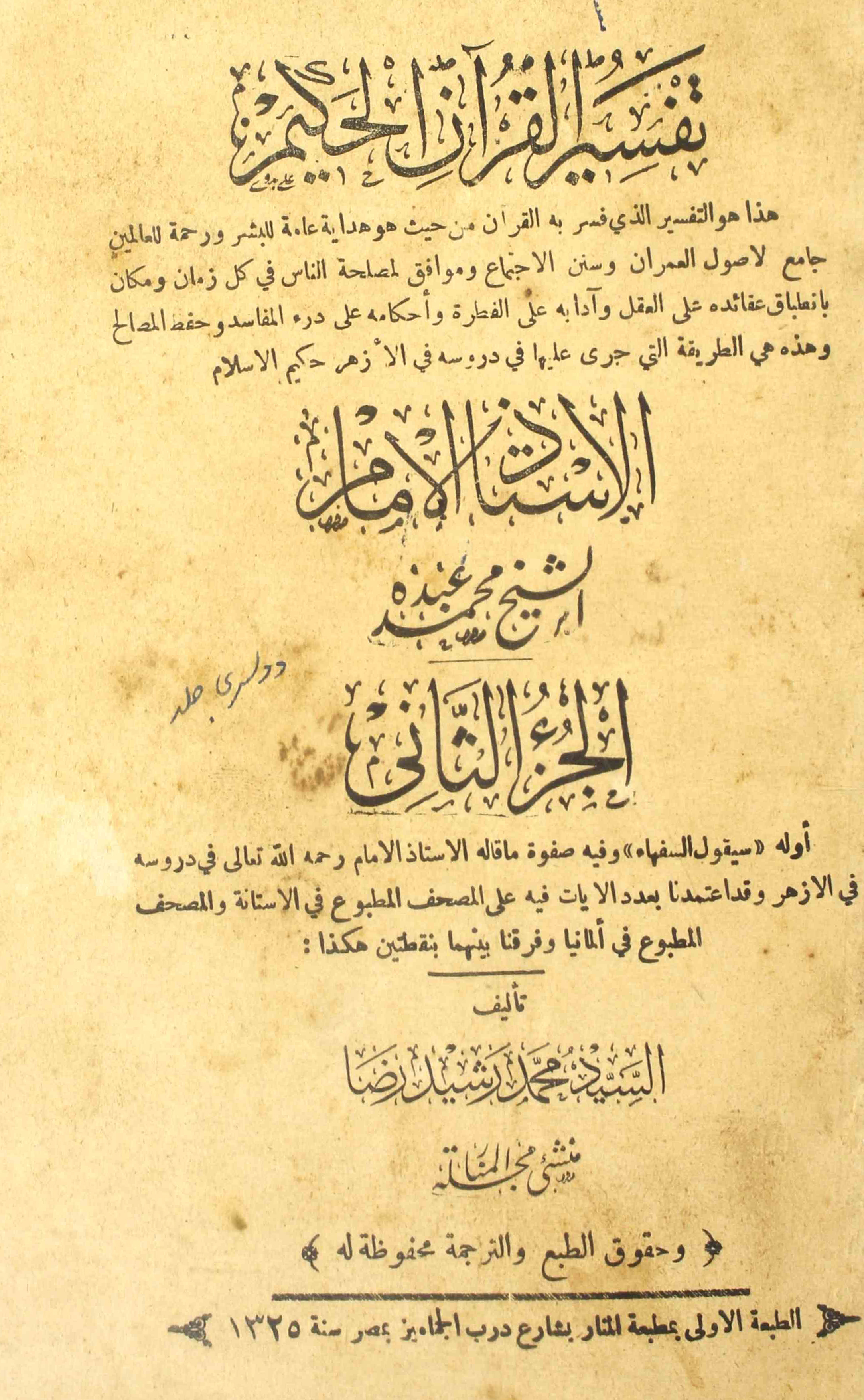 تفسیر القرآن الحکیم