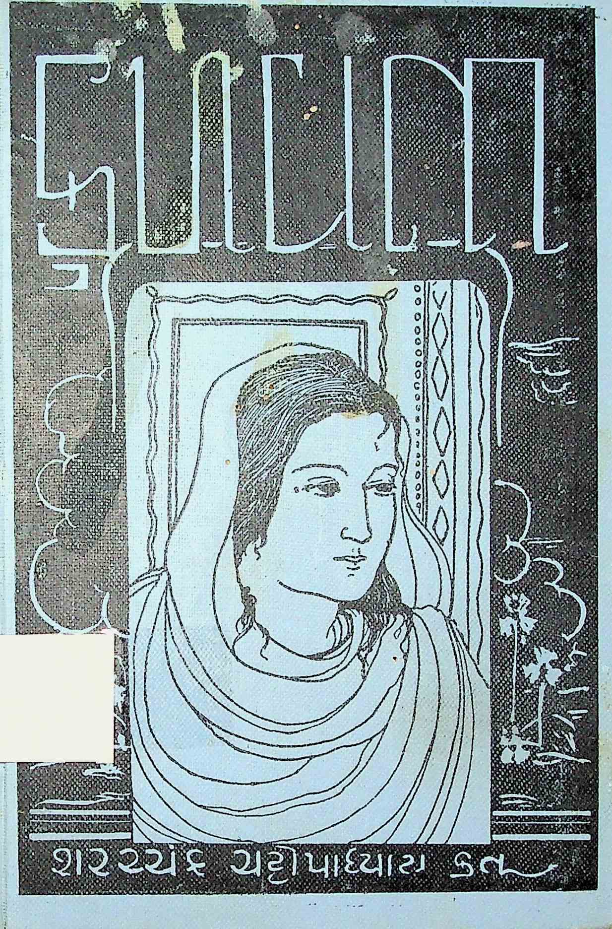કુળવતી