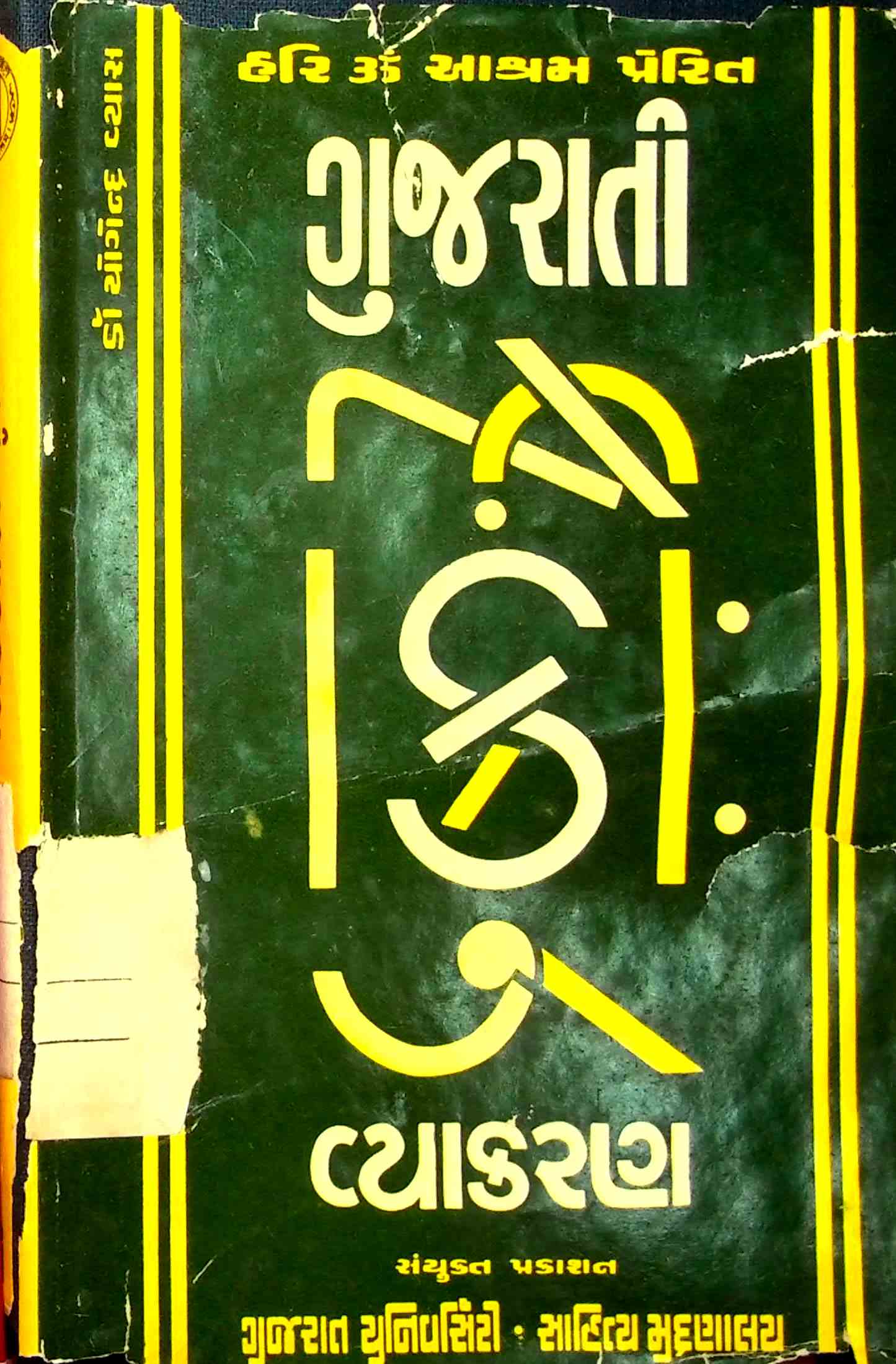 ગુજરાતી ભાષાનું વ્યાકરણ