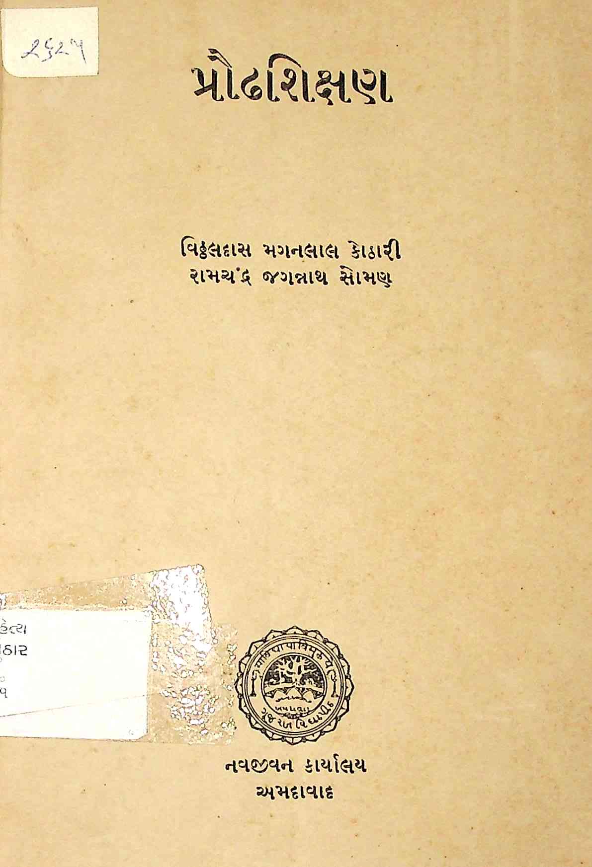 પ્રૌઢશિક્ષણ