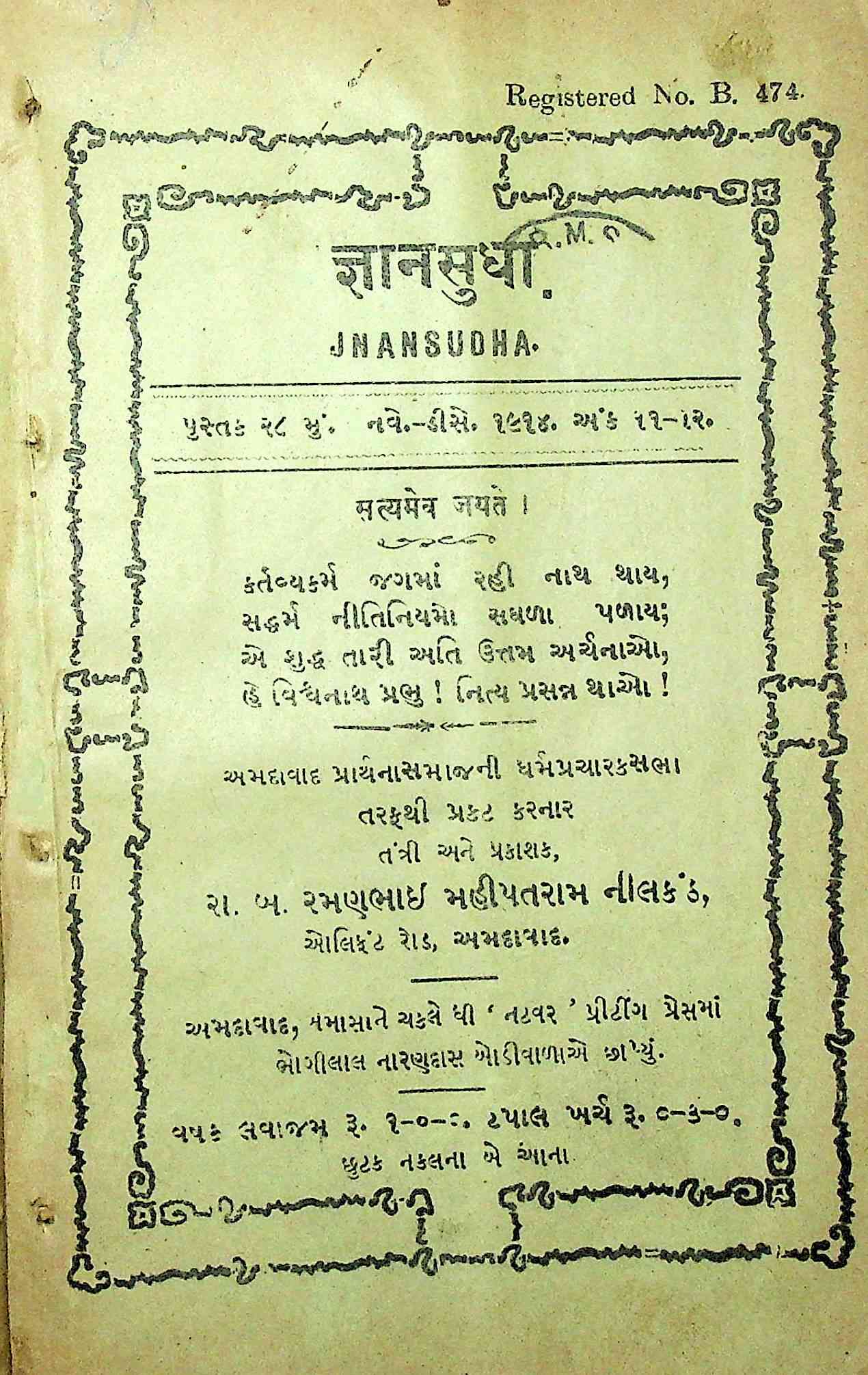 જ્ઞાનસુધા
