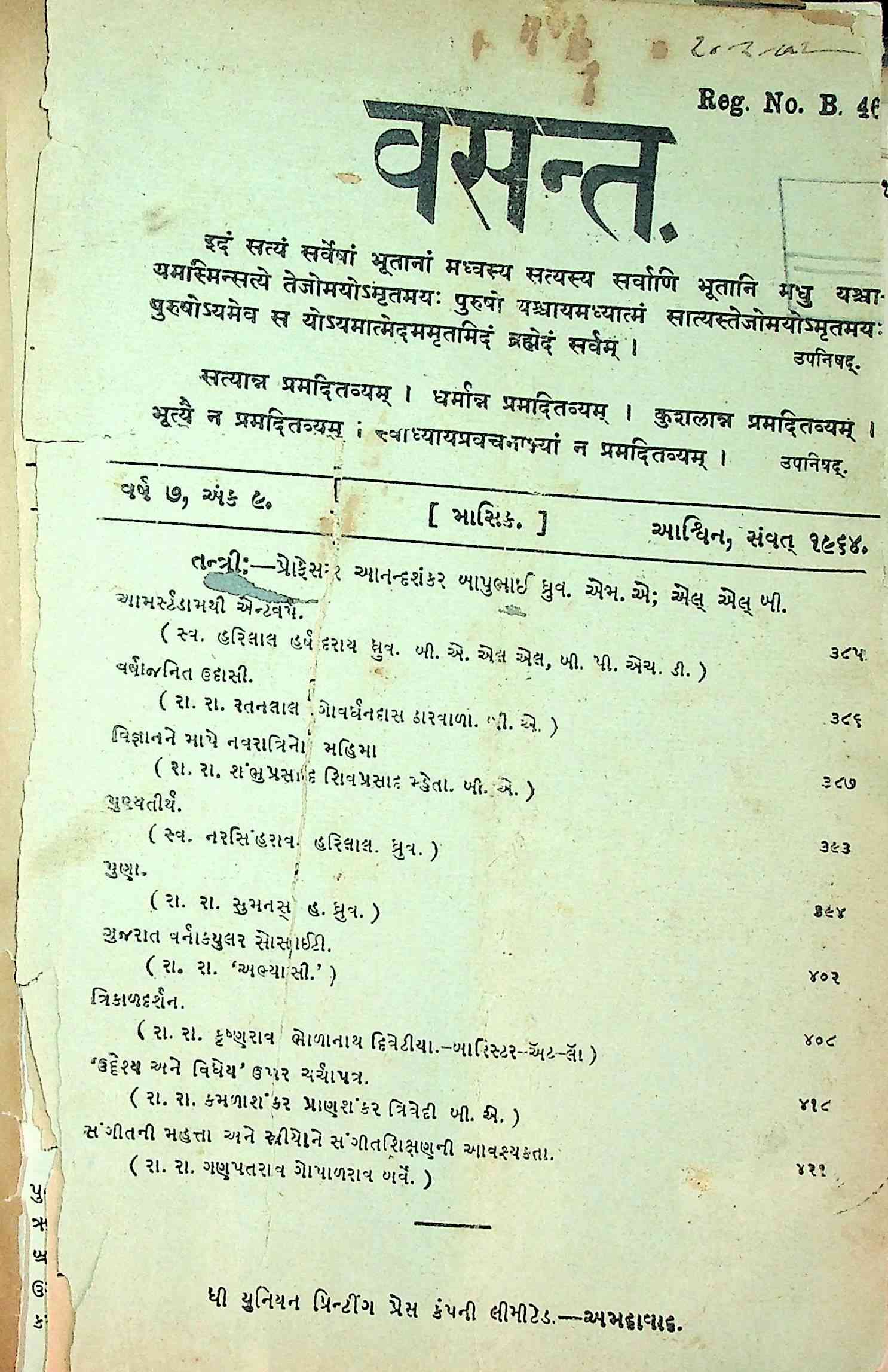 વસન્ત