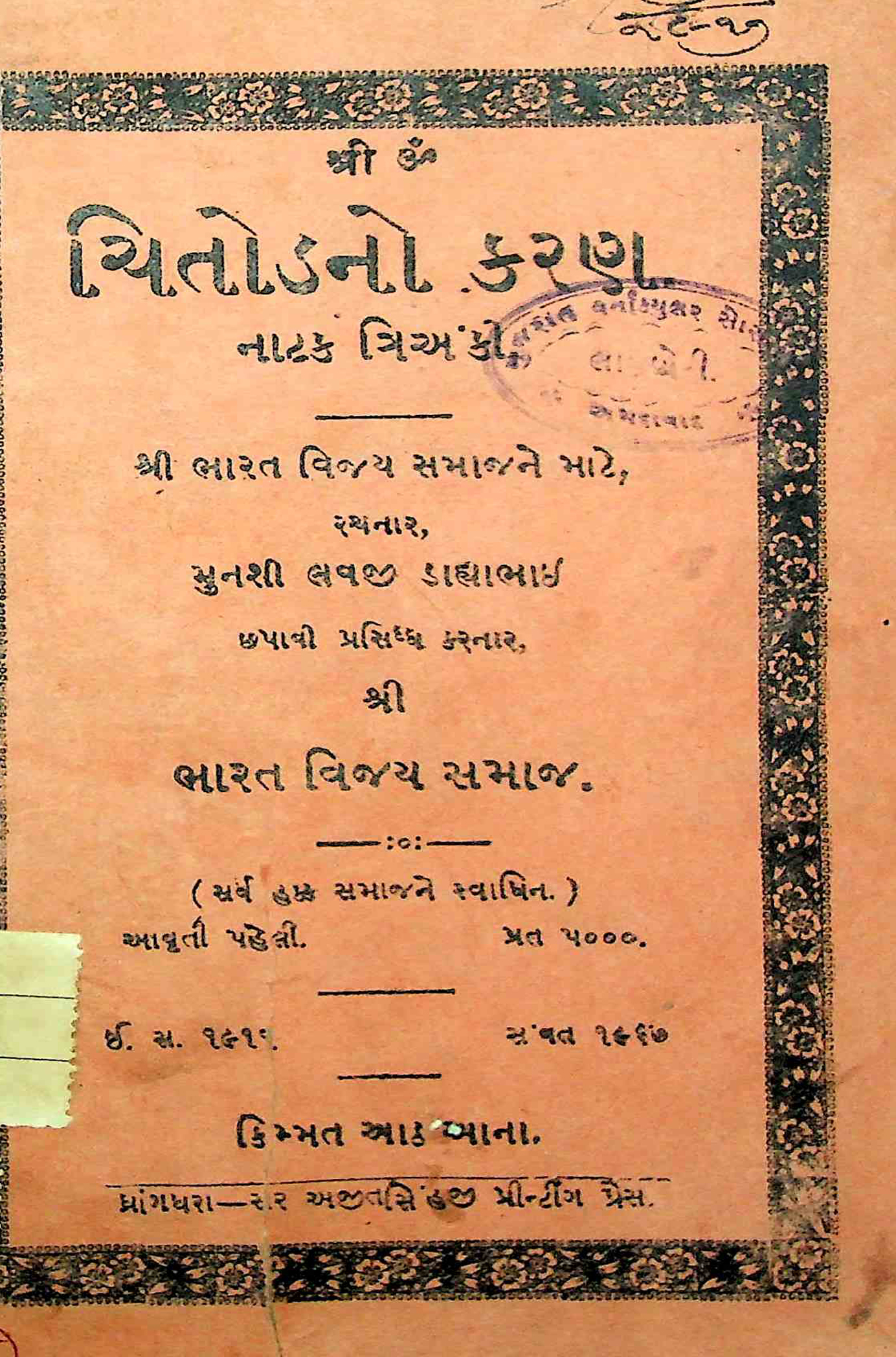 ચિતોડનો કરણ