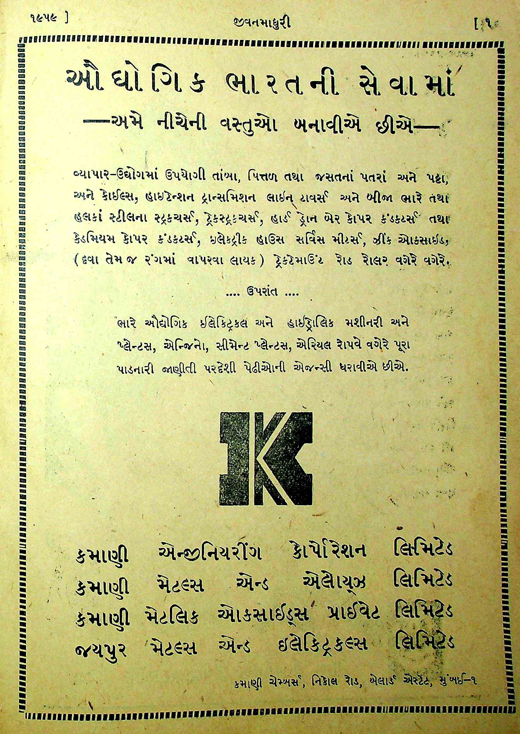જીવનમાધુરી