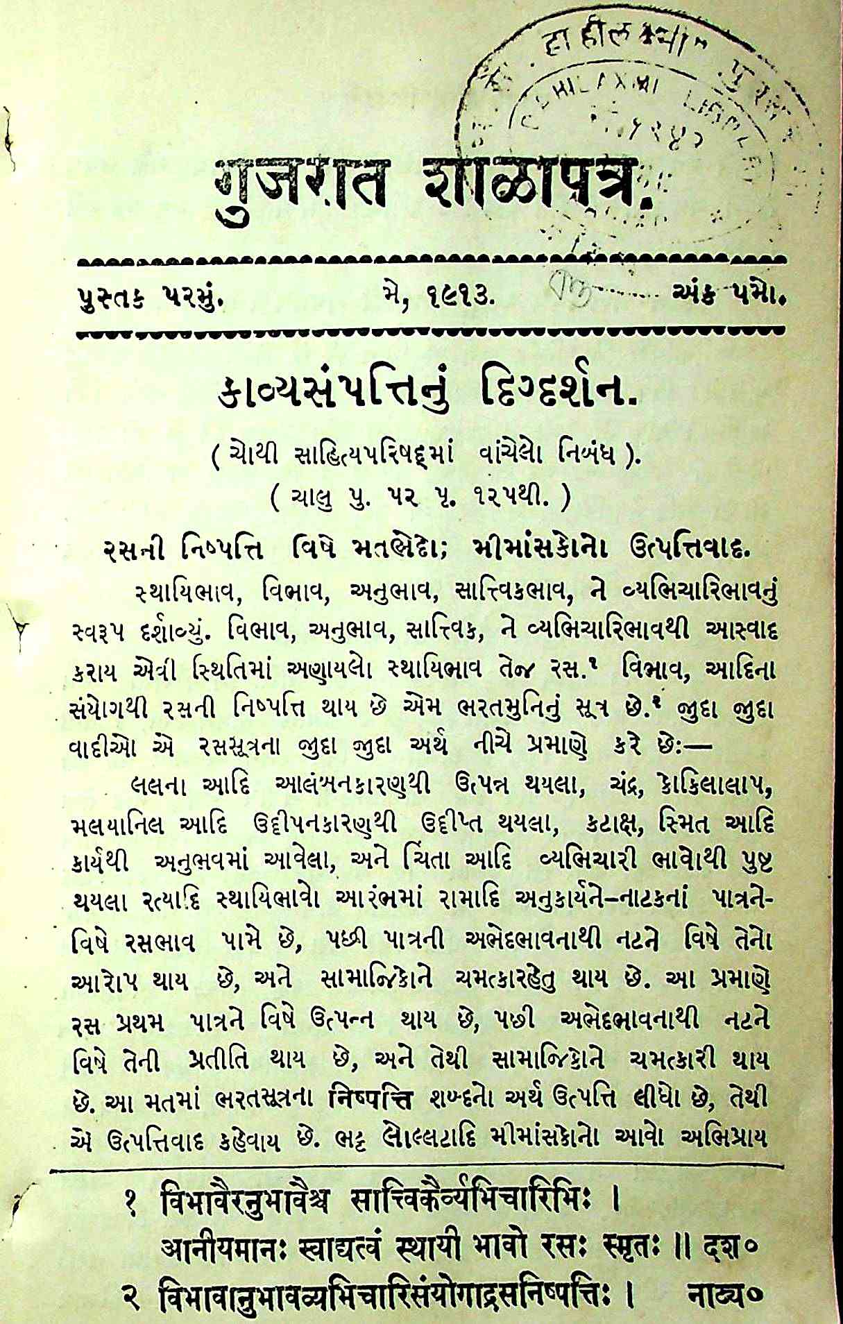 ગુજરાત શાળાપત્ર