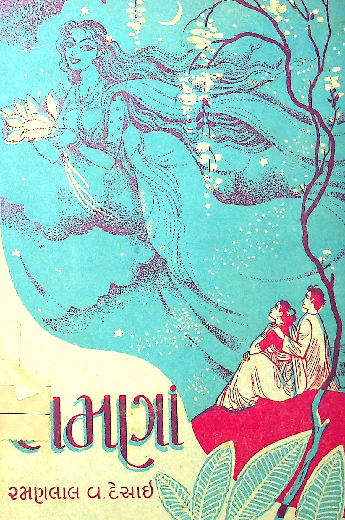 શમણાં