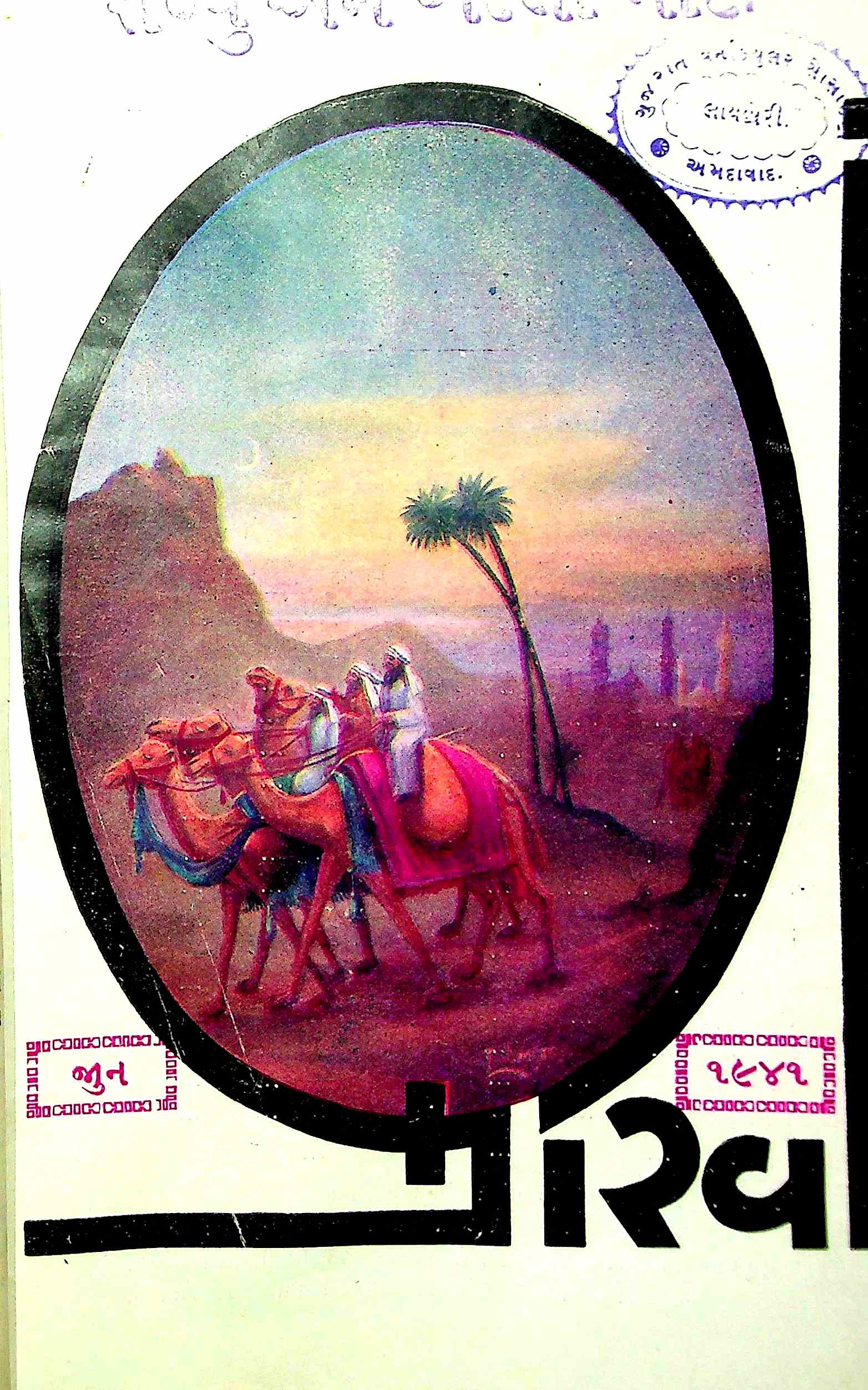 કારવાં