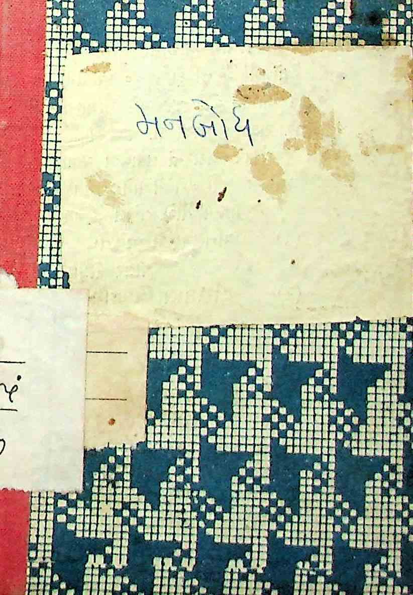 મનબોધ