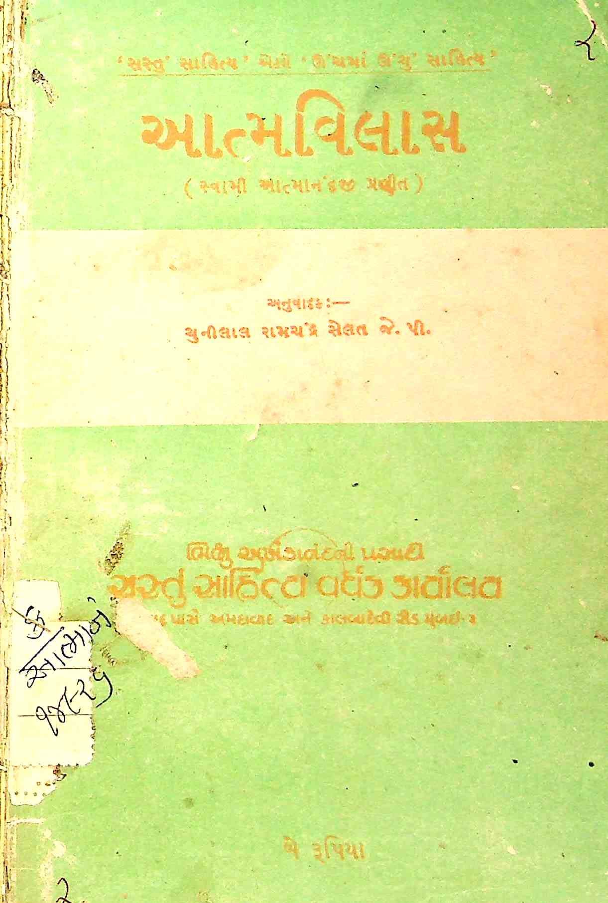આત્મવિલાસ