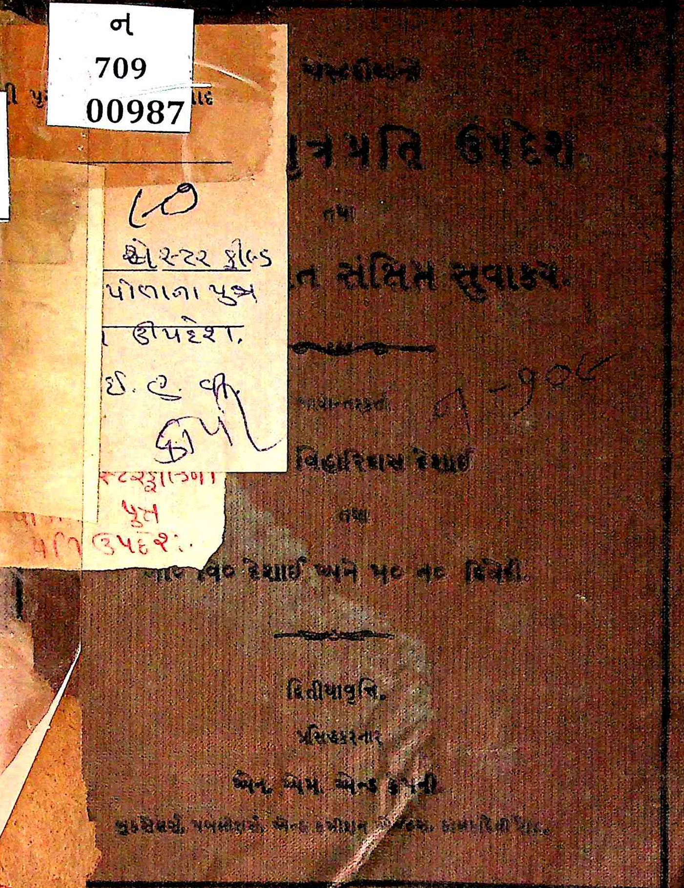 લૉર્ડ ચેસ્ટરફિલ્ડનો પુત્રપ્રતિ ઉપદેશ