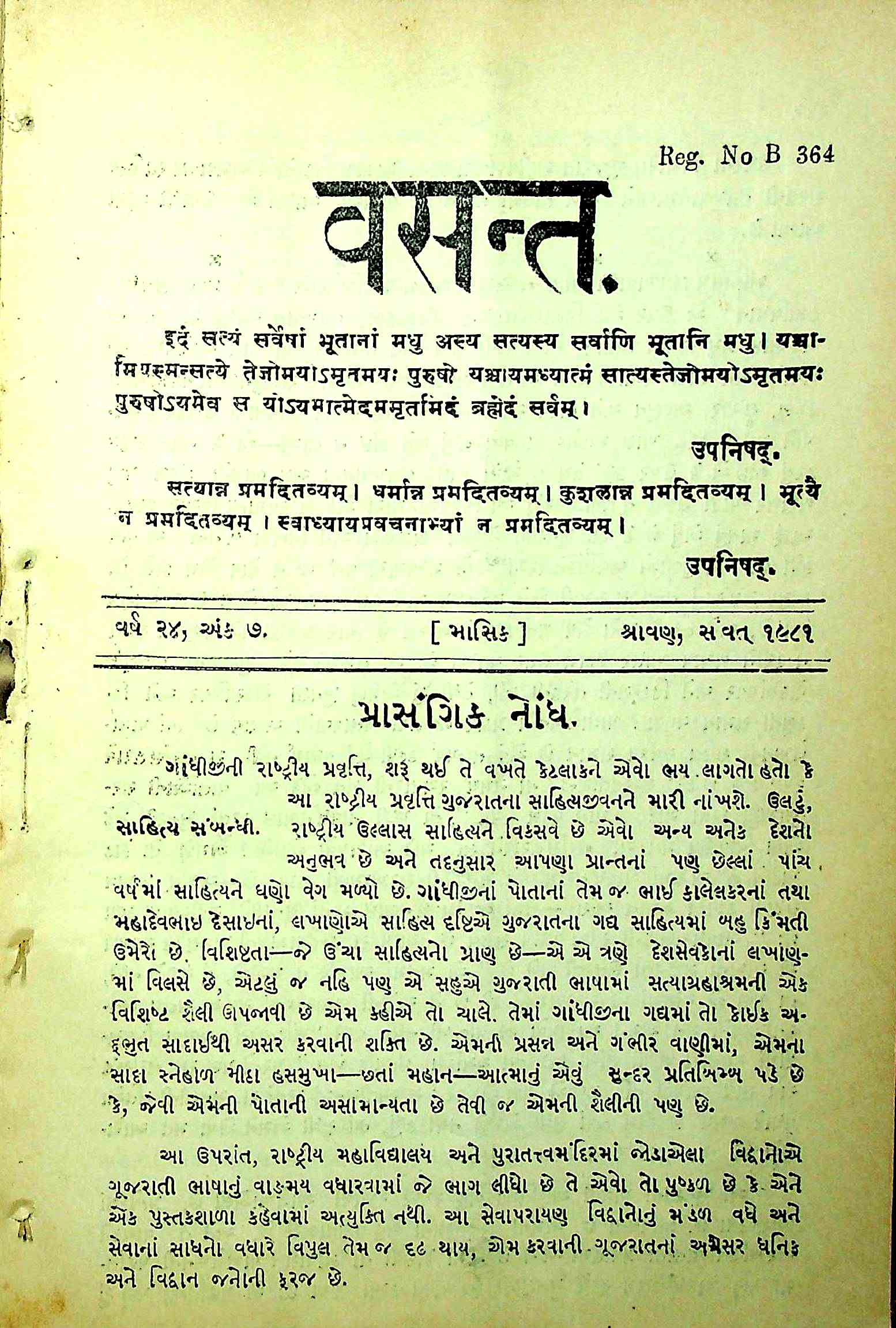 વસન્ત