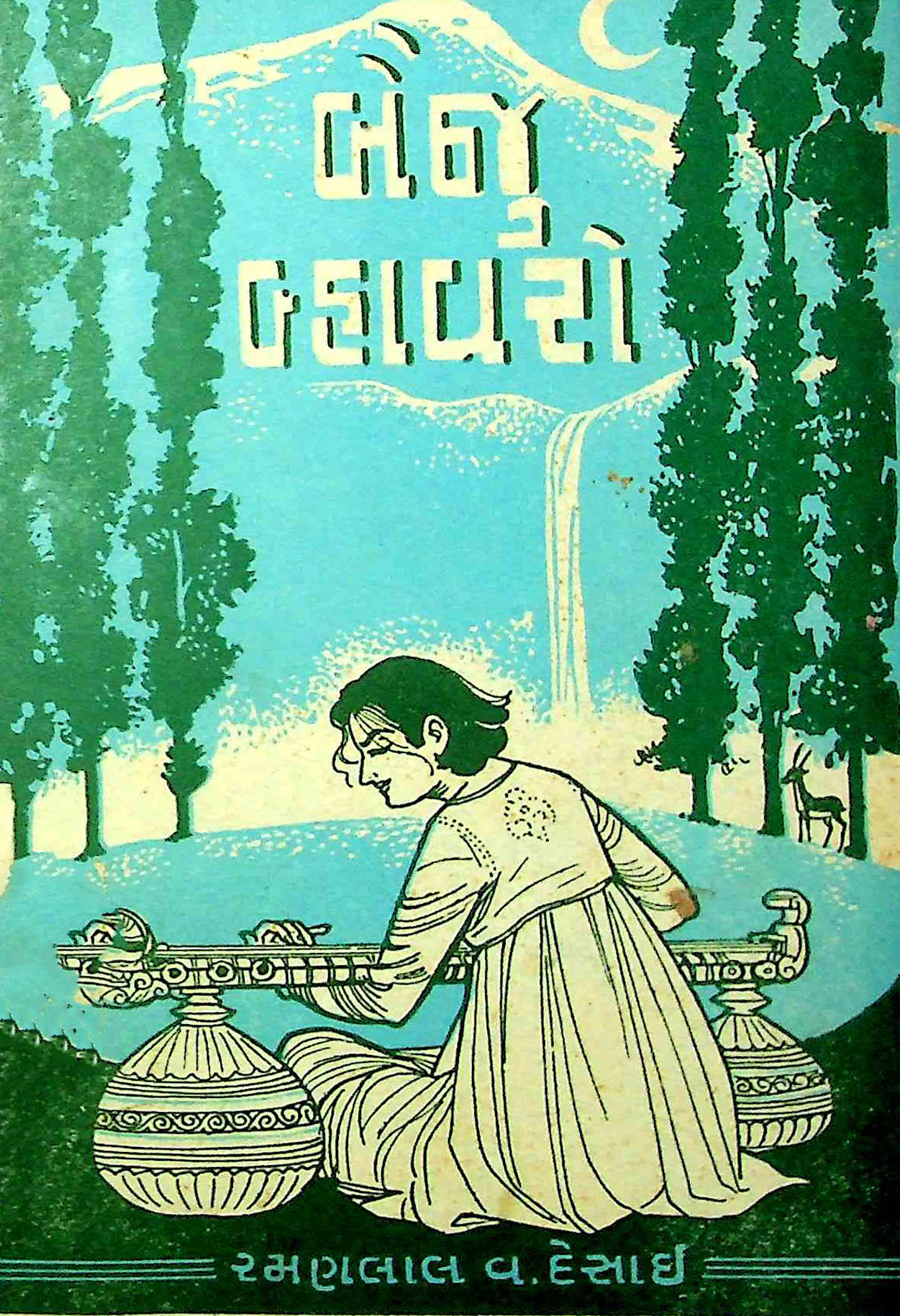 બૈજુ બ્હાવરો