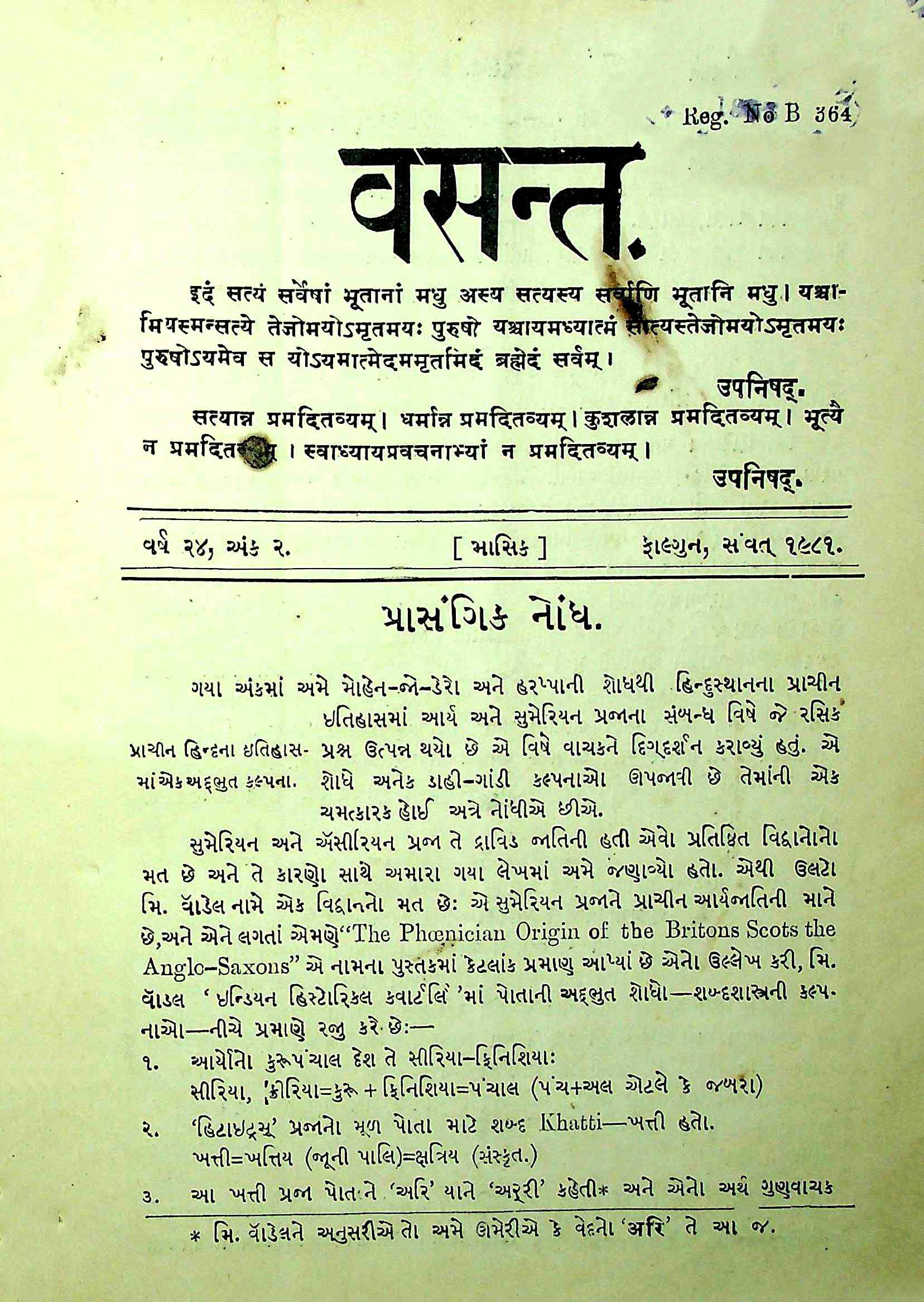 વસન્ત
