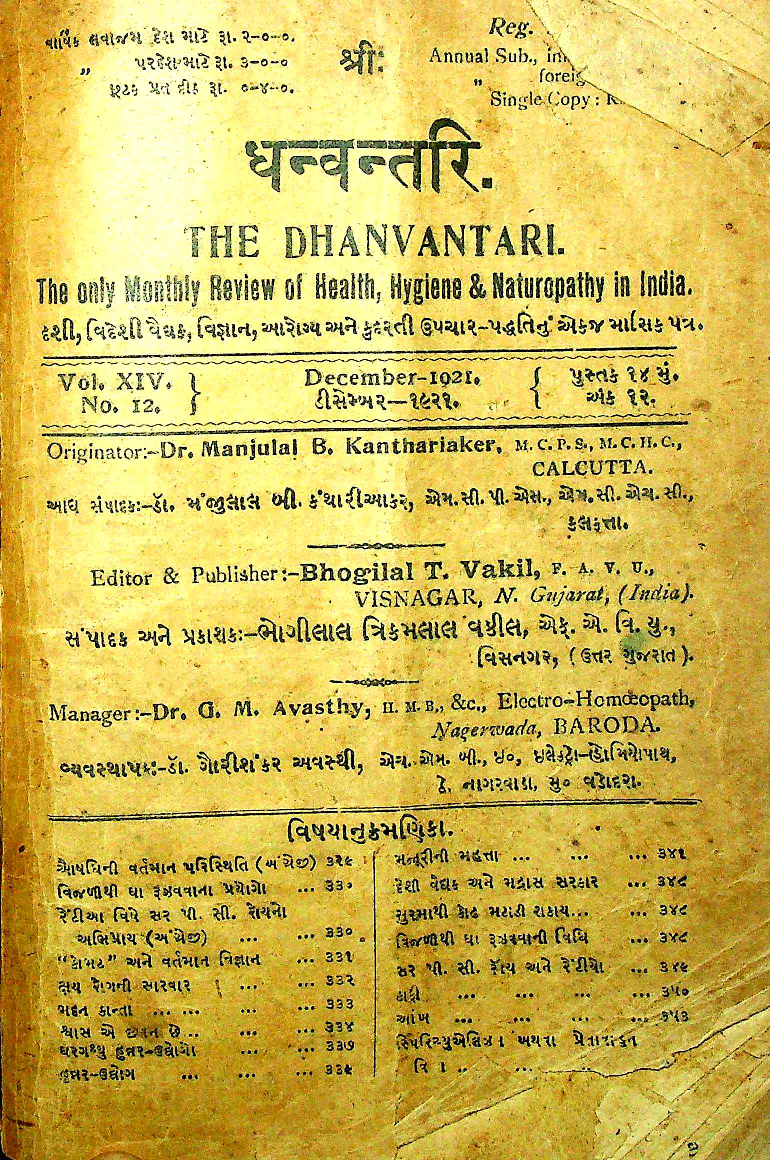 ધન્વન્તરિ