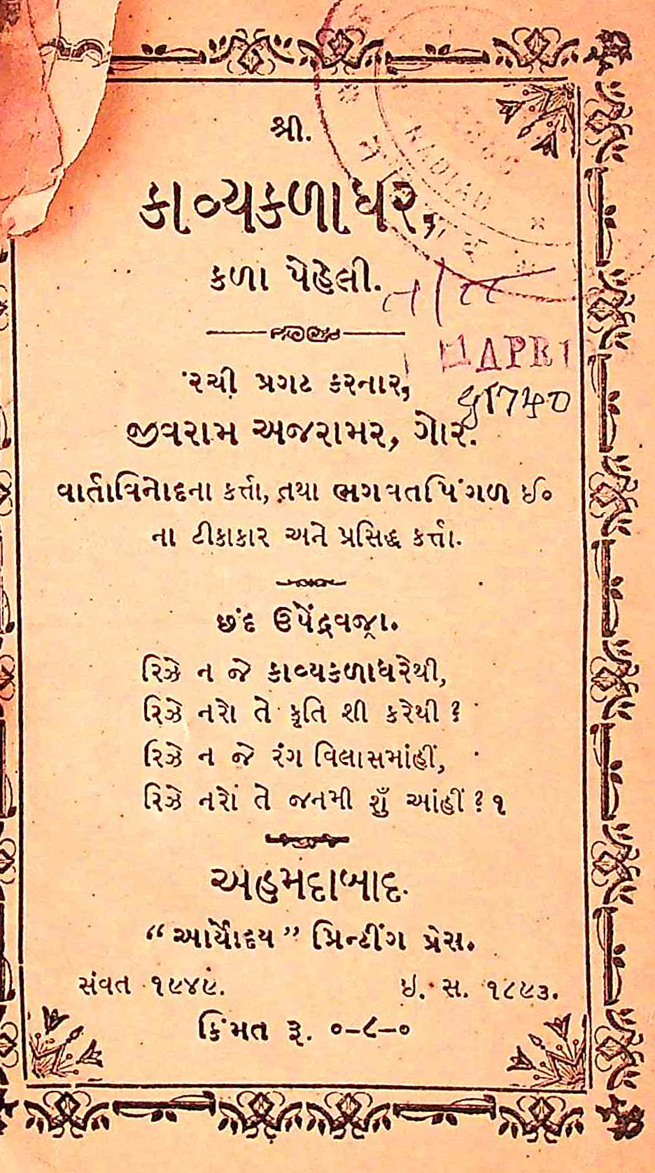 કાવ્યકળાધર, કળા પહેલી