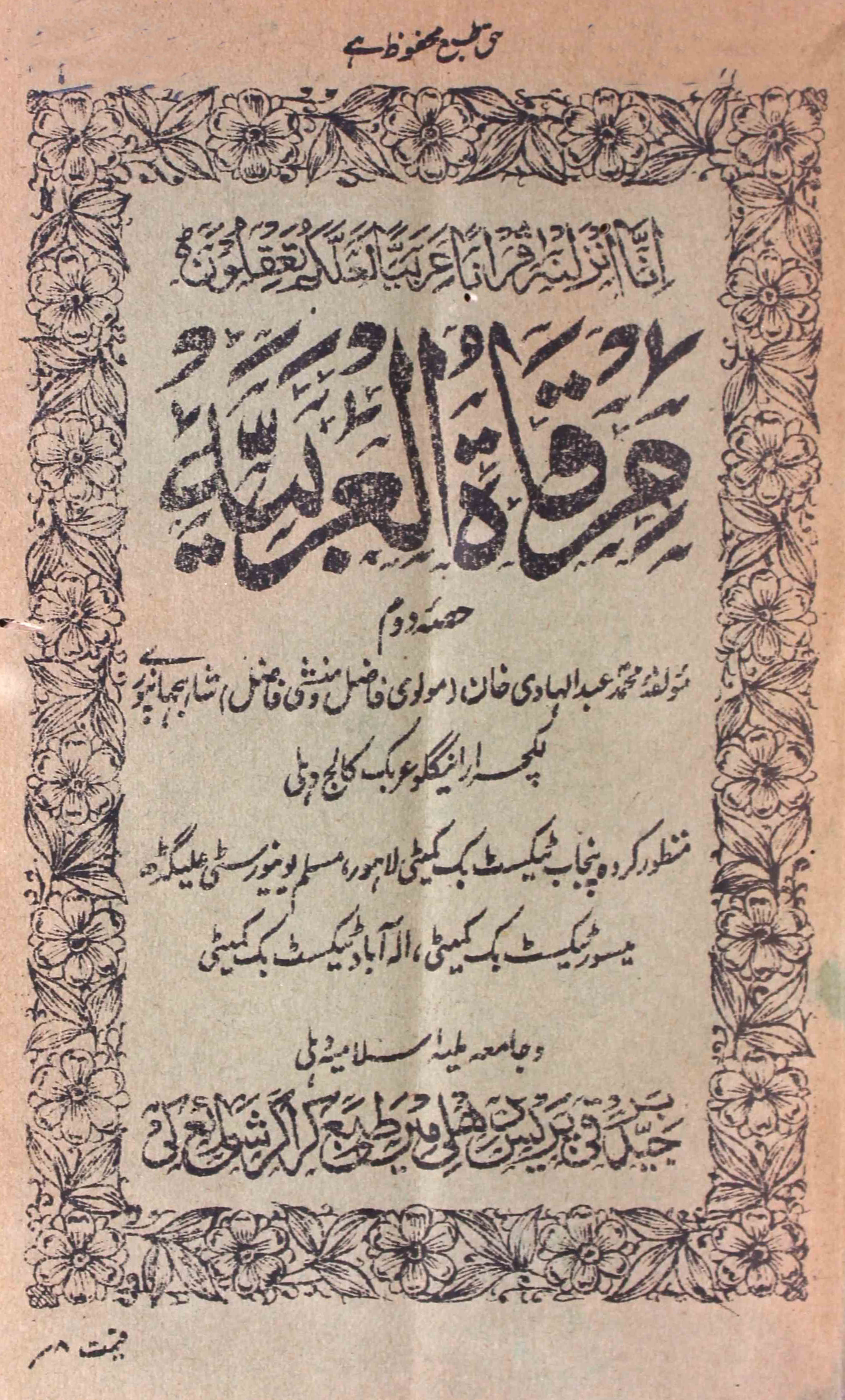 مرقاۃ العربیہ