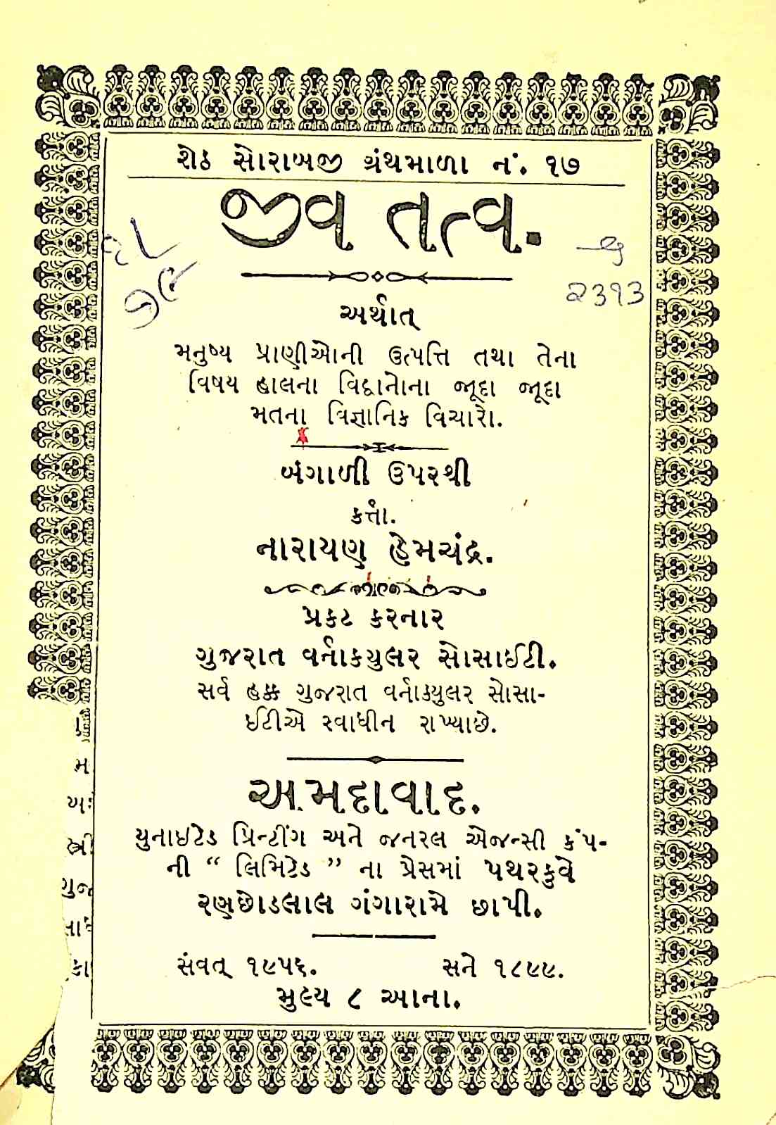 જીવ તત્વ